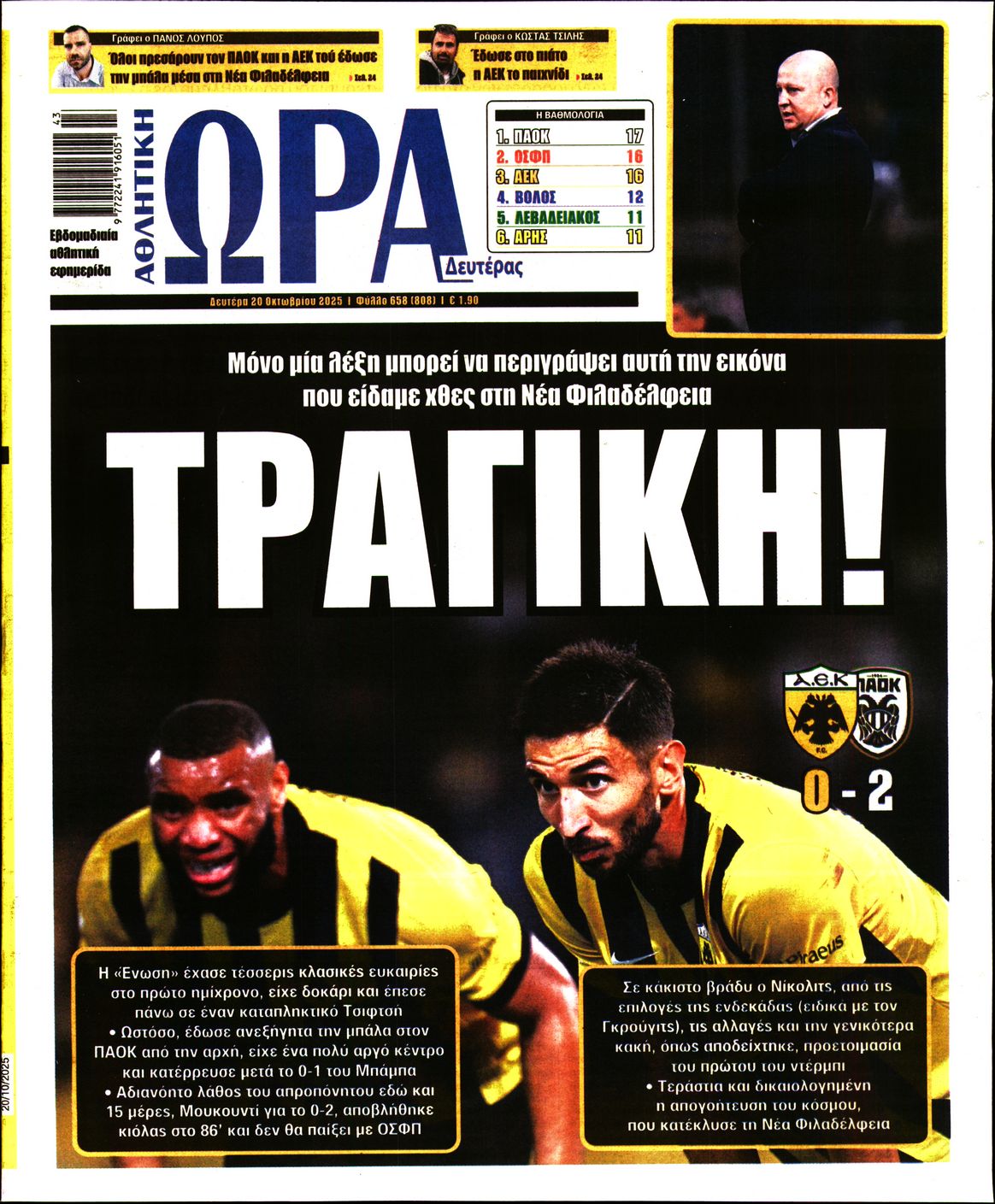 ΩΡΑ ΤΩΝ ΣΠΟΡ