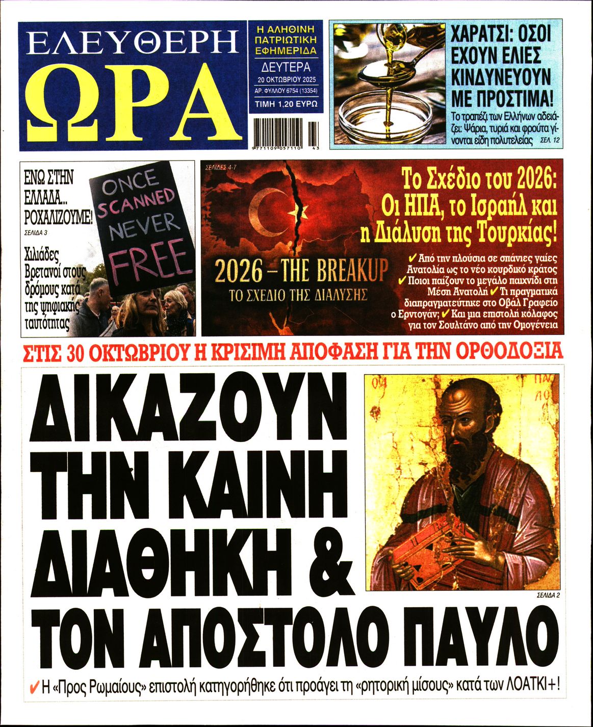 ΕΛΕΥΘΕΡΗ ΩΡΑ