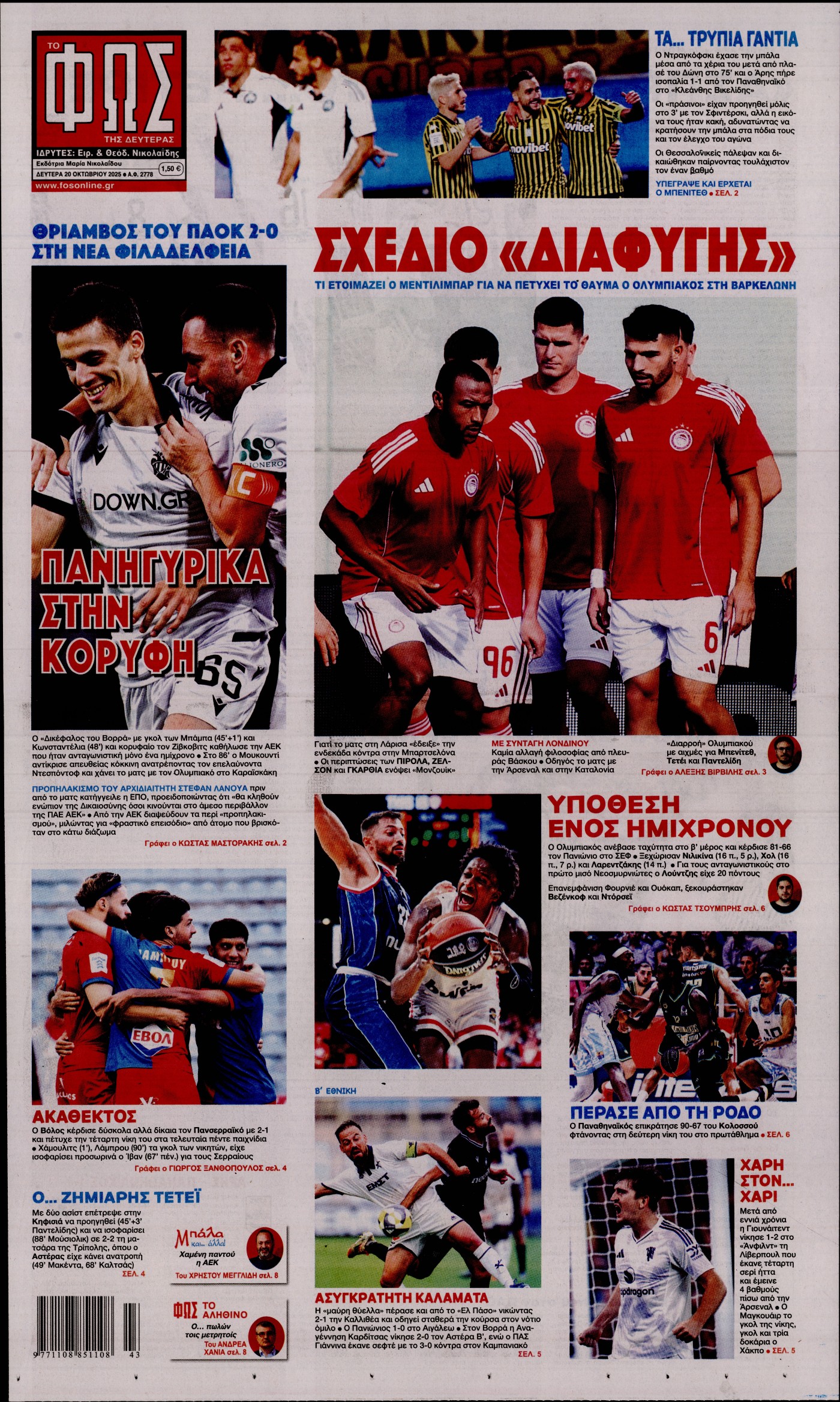 ΦΩΣ ΤΩΝ ΣΠΟΡ