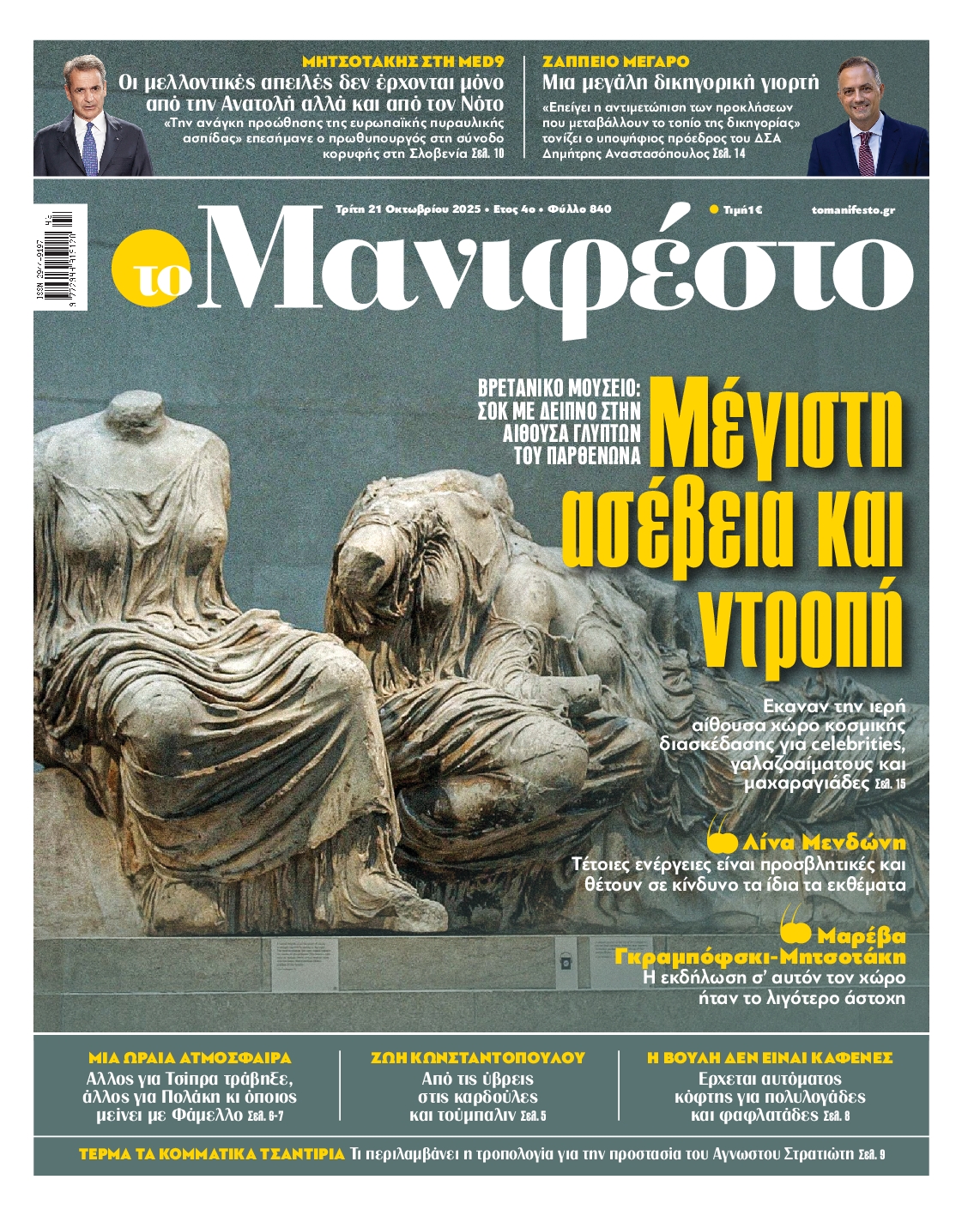 ΤΟ ΜΑΝΙΦΕΣΤΟ