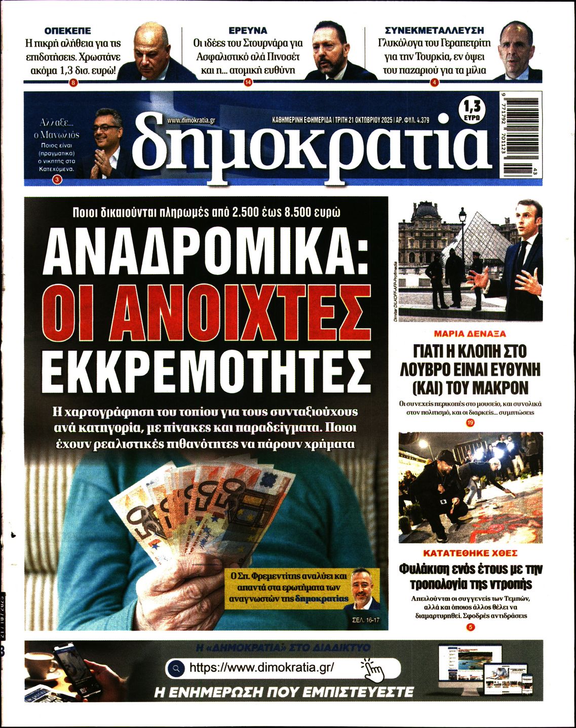 ΔΗΜΟΚΡΑΤΙΑ