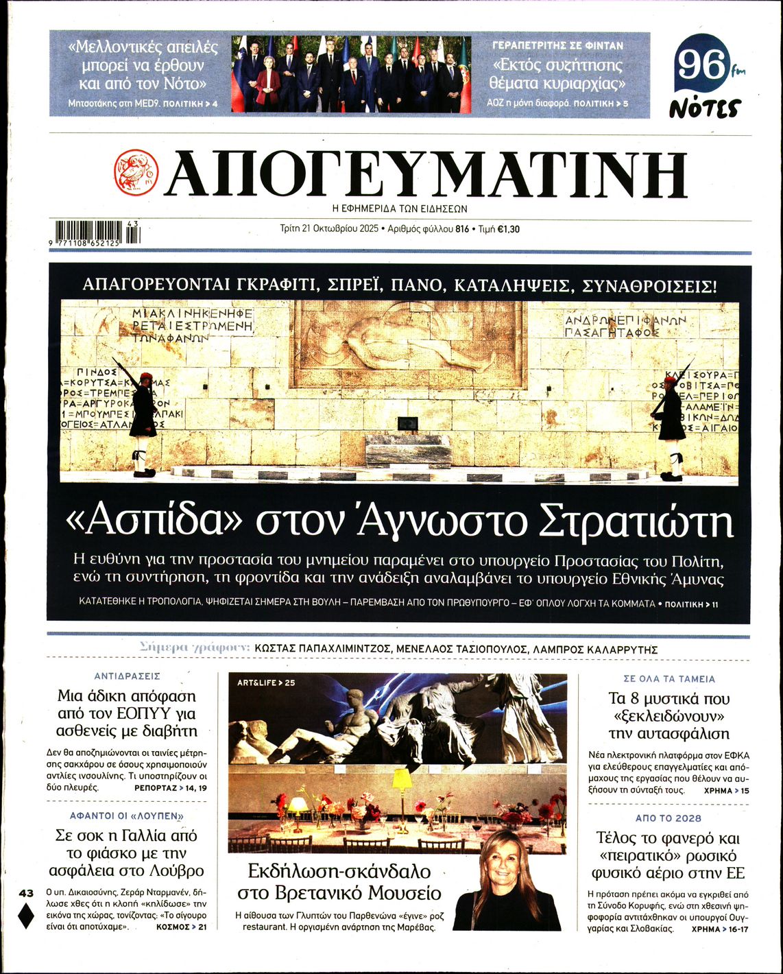 ΑΠΟΓΕΥΜΑΤΙΝΗ