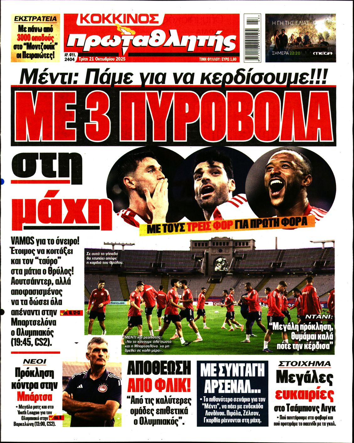 ΠΡΩΤΑΘΛΗΤΗΣ