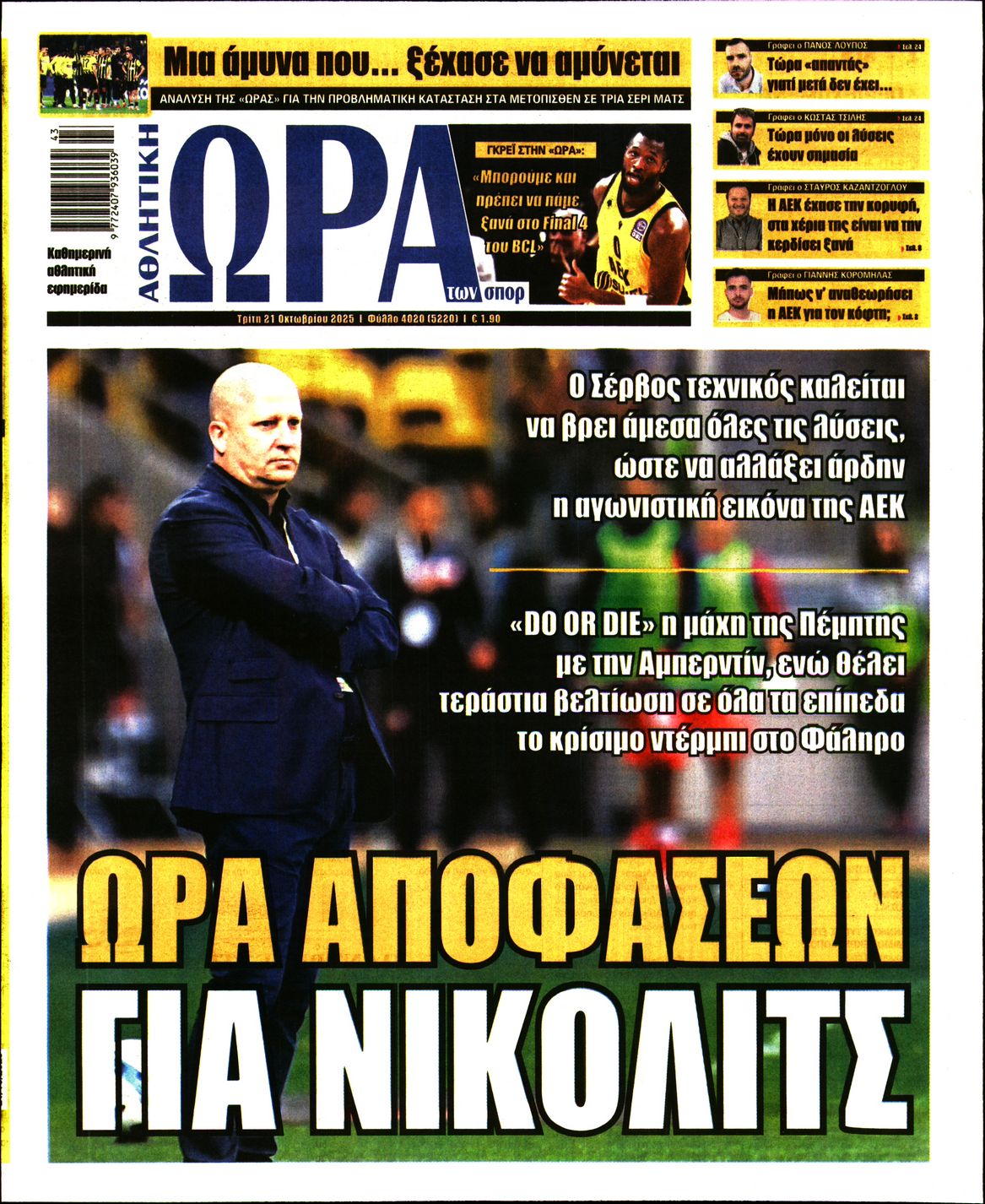 ΩΡΑ ΤΩΝ ΣΠΟΡ