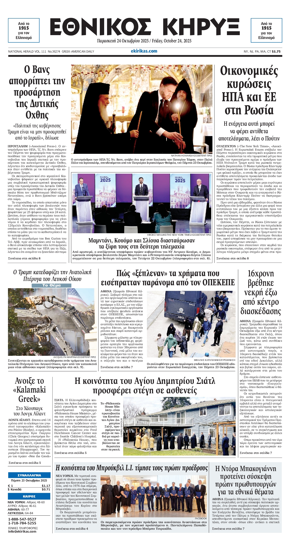 ΕΘΝΙΚΟΣ ΚΗΡΥΞ ΝΕΑΣ ΥΟΡΚΗΣ