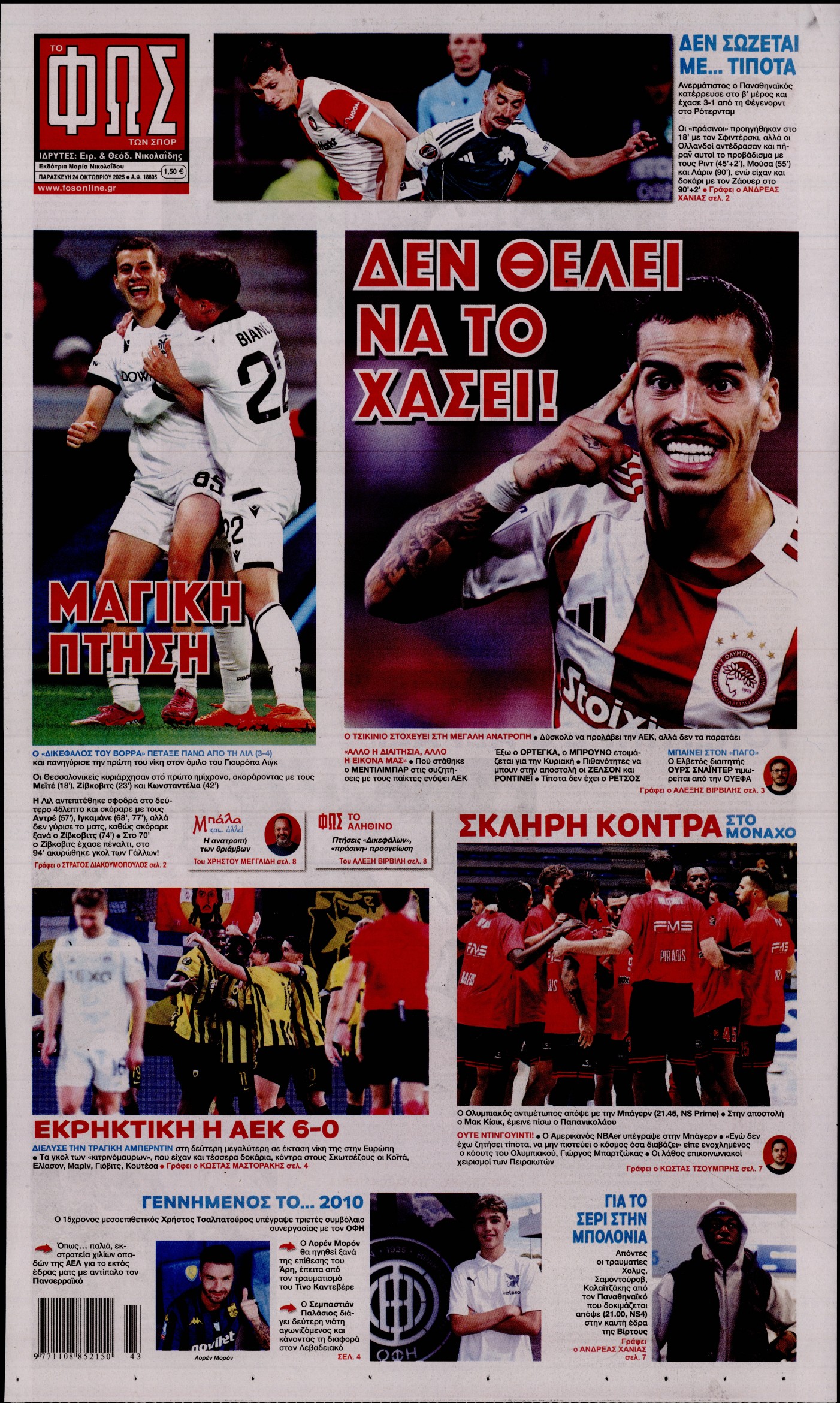 ΦΩΣ ΤΩΝ ΣΠΟΡ