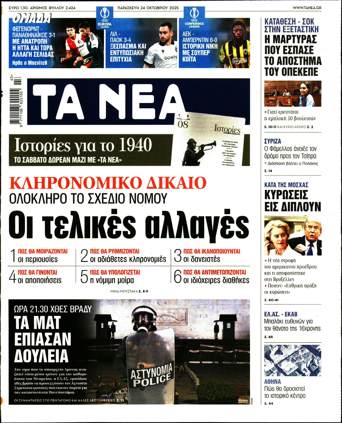 ΤΑ ΝΕΑ