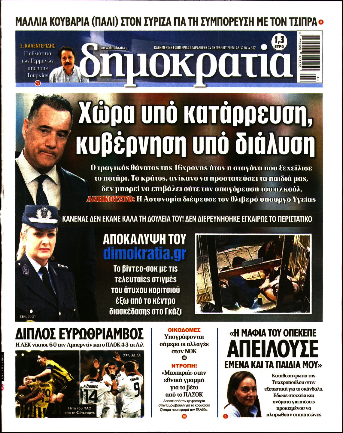 ΔΗΜΟΚΡΑΤΙΑ