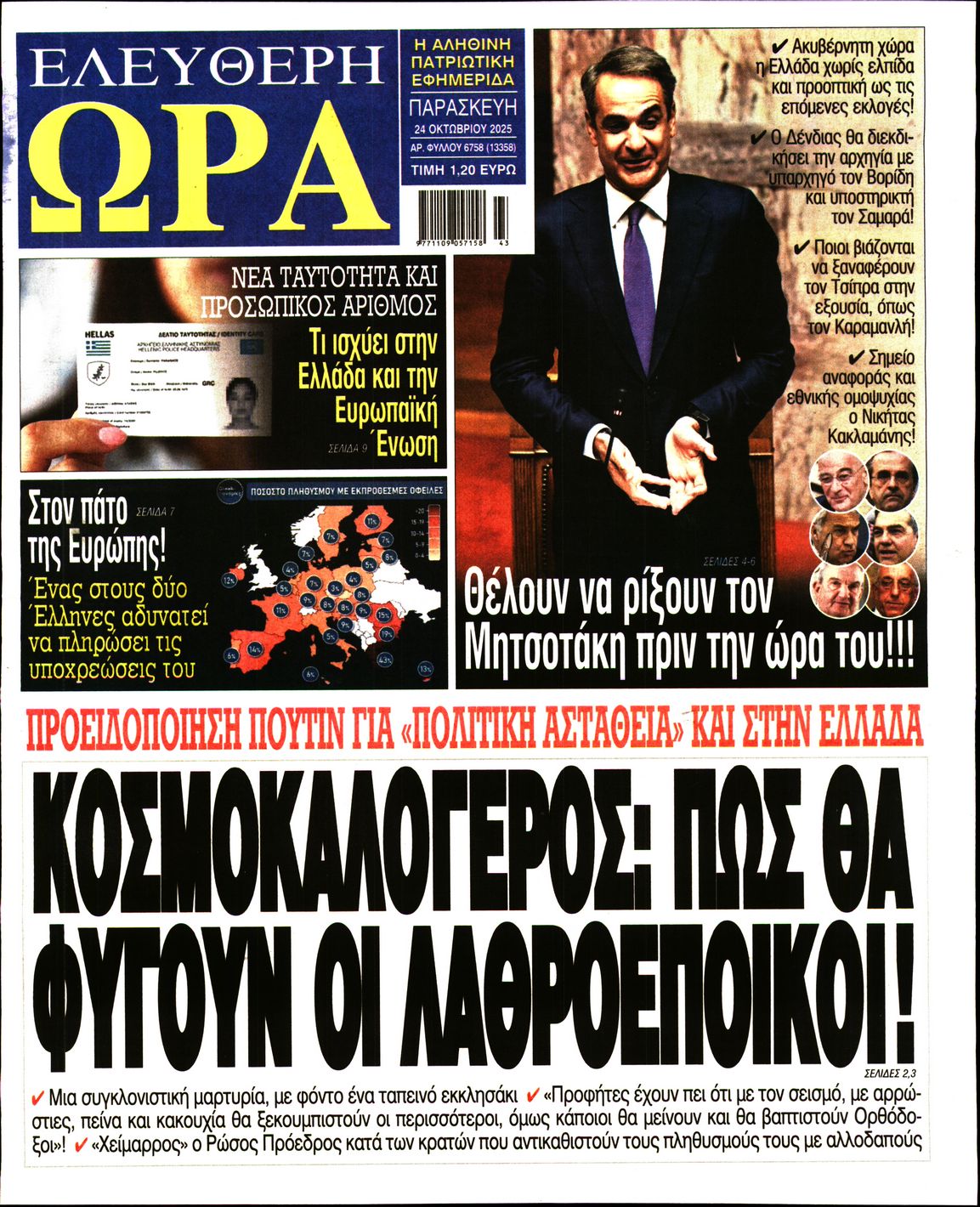 ΕΛΕΥΘΕΡΗ ΩΡΑ