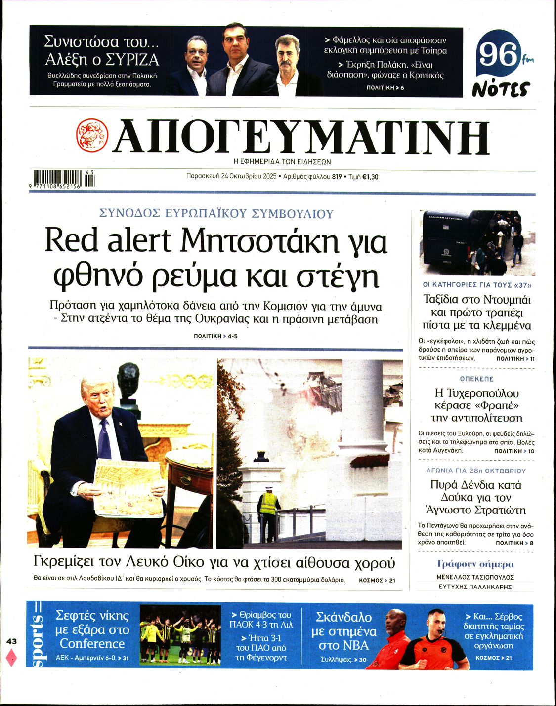 ΑΠΟΓΕΥΜΑΤΙΝΗ