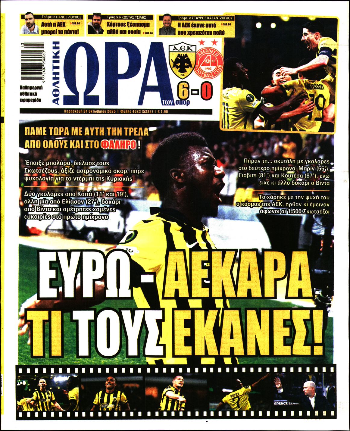 ΩΡΑ ΤΩΝ ΣΠΟΡ