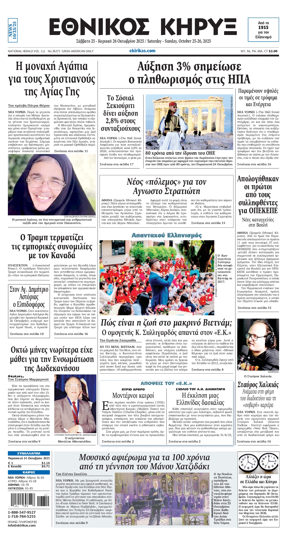 ΕΘΝΙΚΟΣ ΚΗΡΥΞ ΝΕΑΣ ΥΟΡΚΗΣ