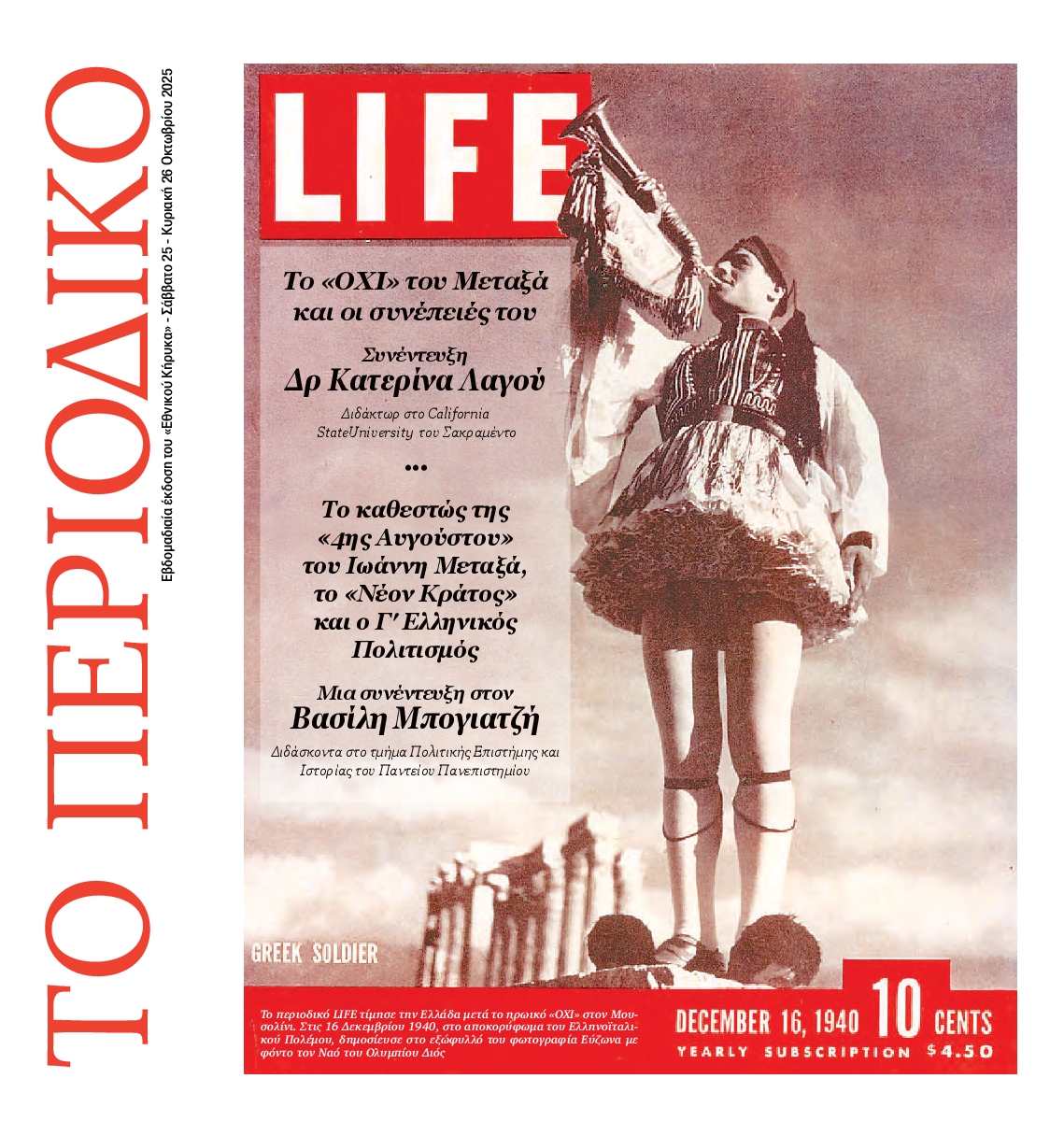 ΕΘΝΙΚΟΣ ΚΗΡΥΞ ΝΕΑΣ ΥΟΡΚΗΣ_ΕΙΔΙΚΗ ΕΚΔΟΣΗ