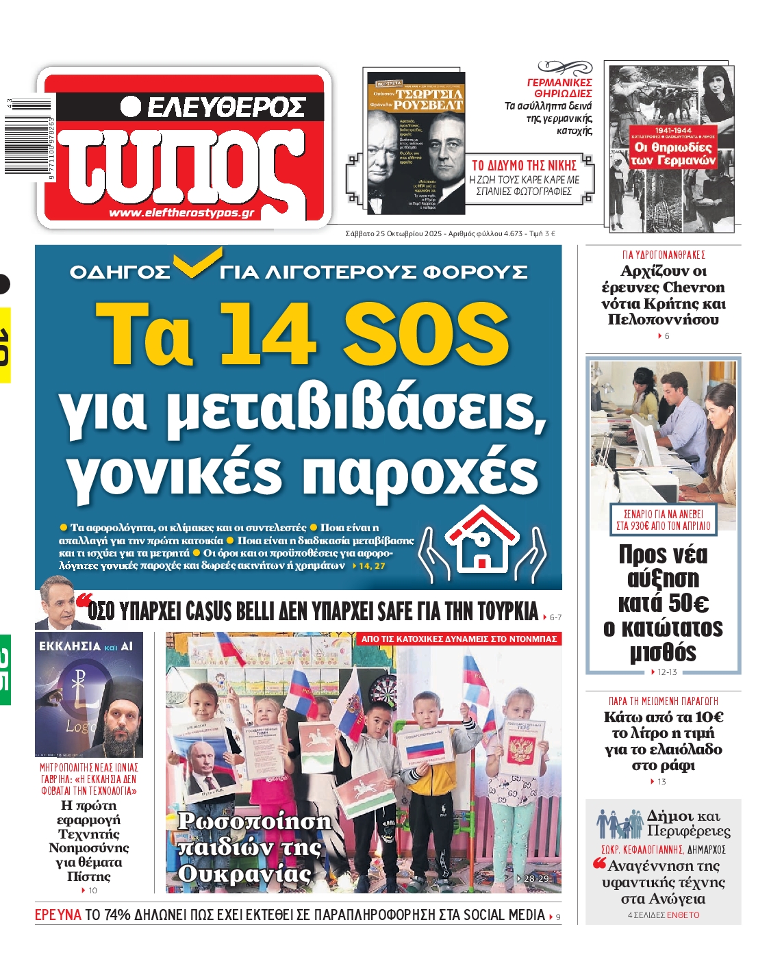 ΕΛΕΥΘΕΡΟΣ ΤΥΠΟΣ