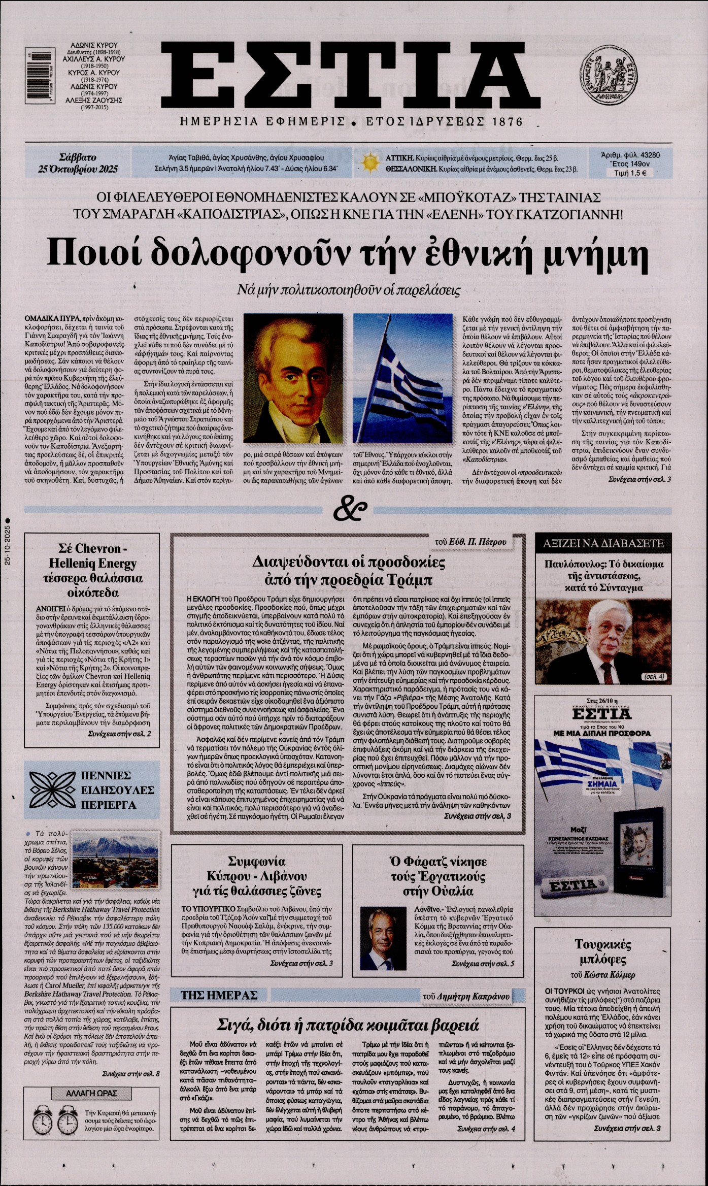 ΕΣΤΙΑ