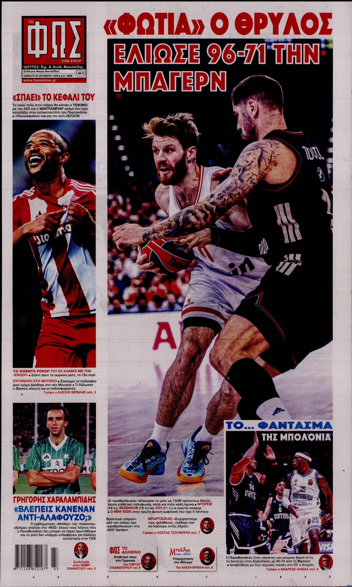 ΦΩΣ ΤΩΝ ΣΠΟΡ