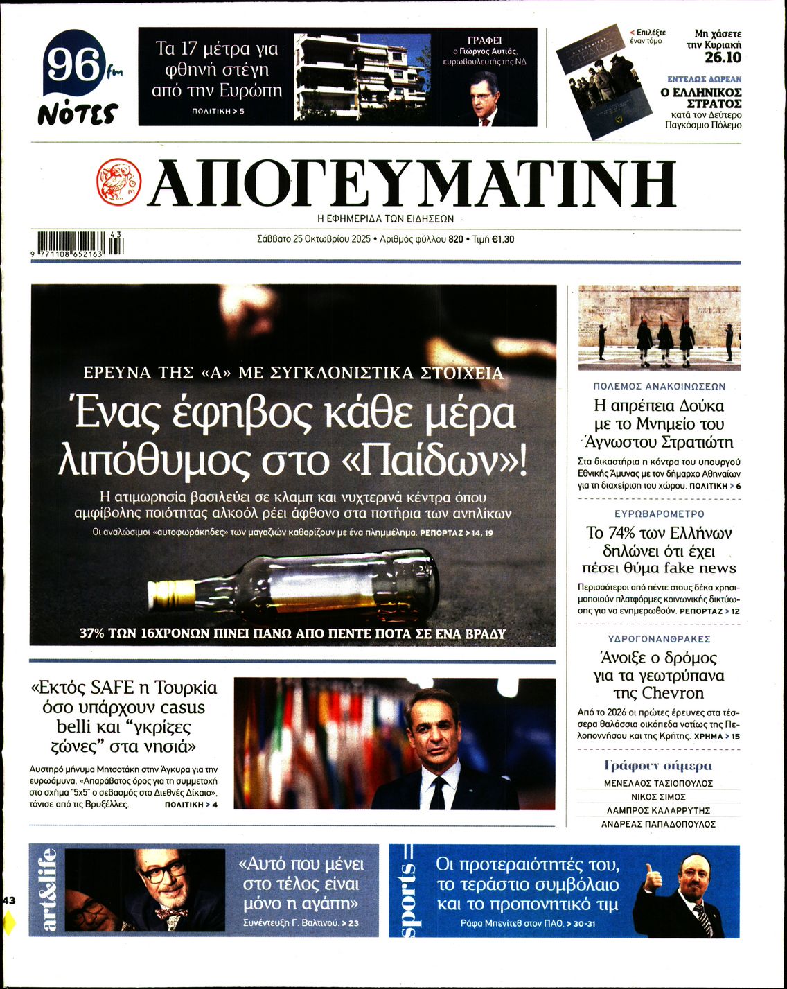 ΑΠΟΓΕΥΜΑΤΙΝΗ
