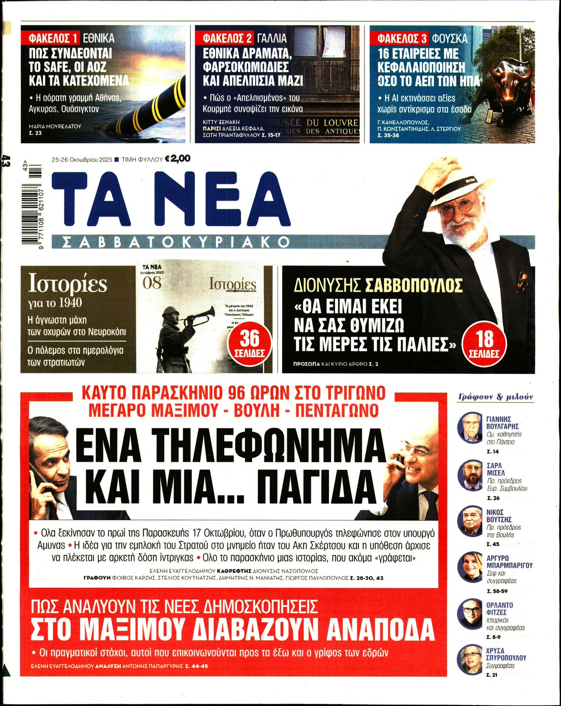 ΤΑ ΝΕΑ