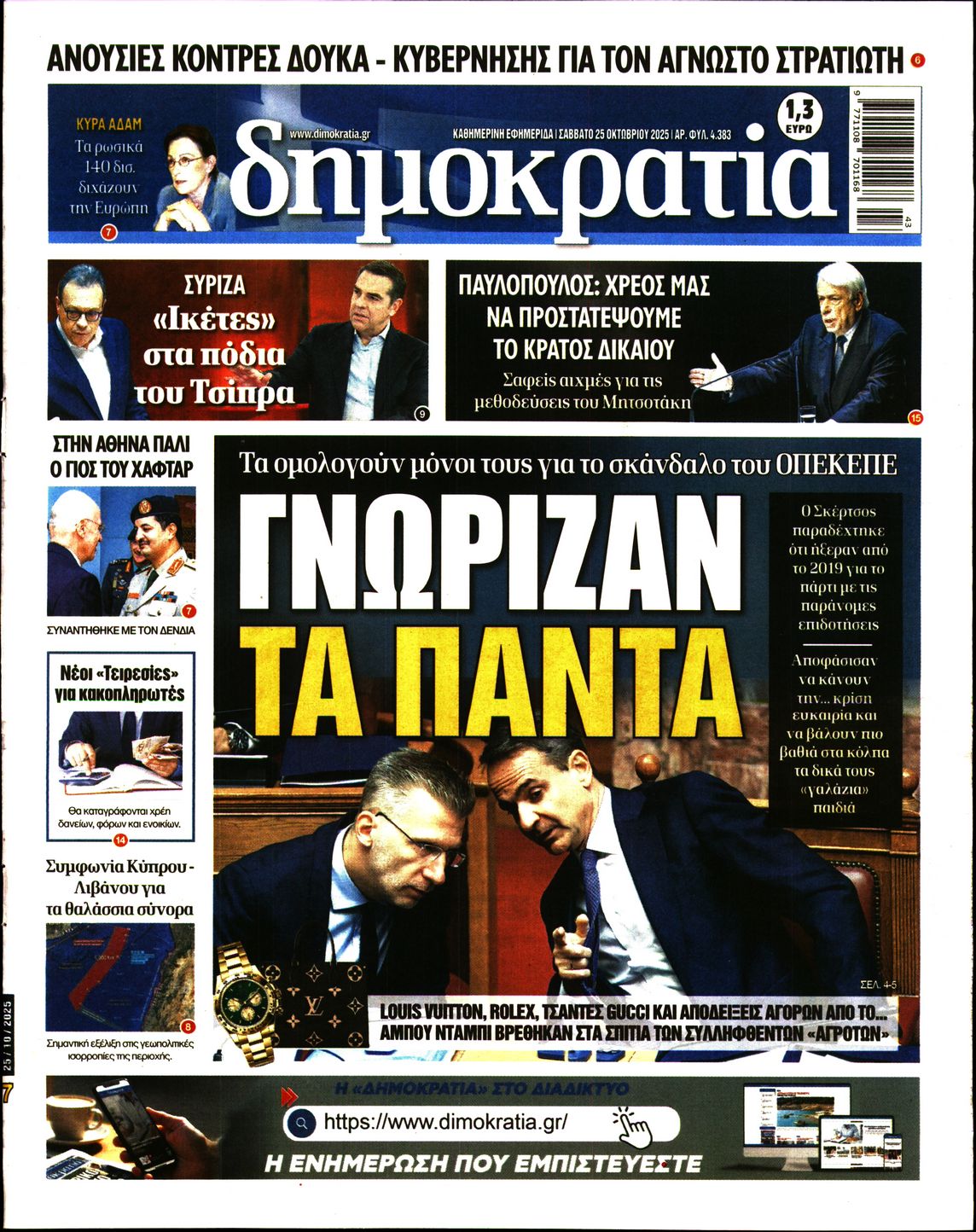 ΔΗΜΟΚΡΑΤΙΑ