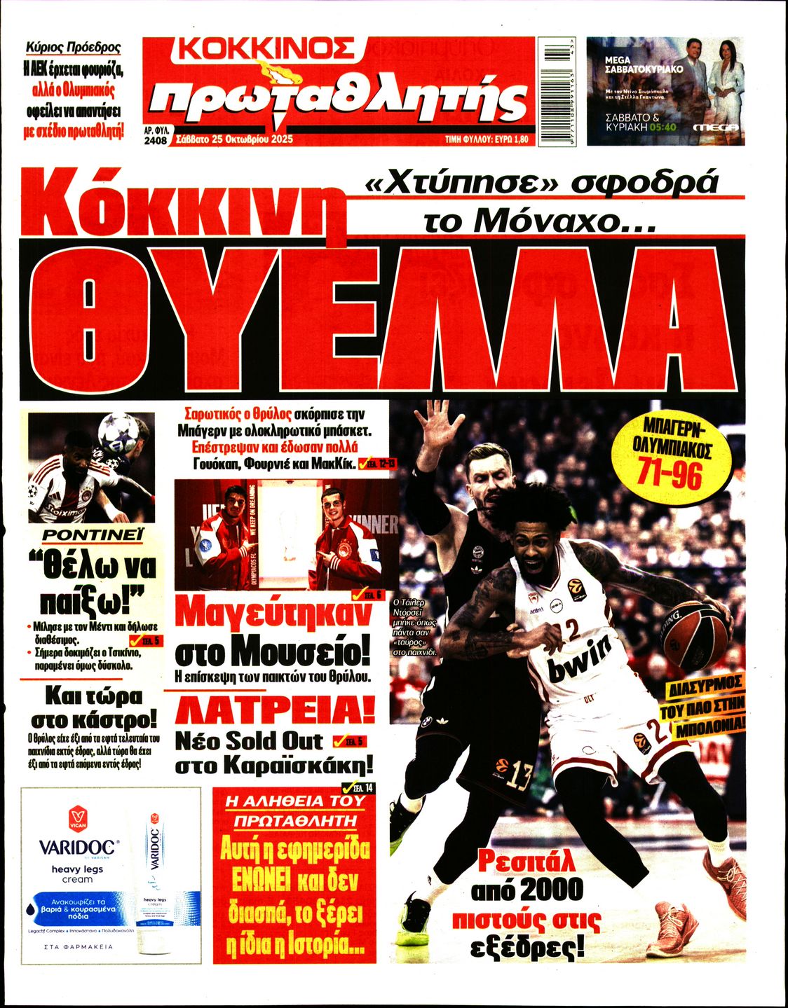 ΠΡΩΤΑΘΛΗΤΗΣ