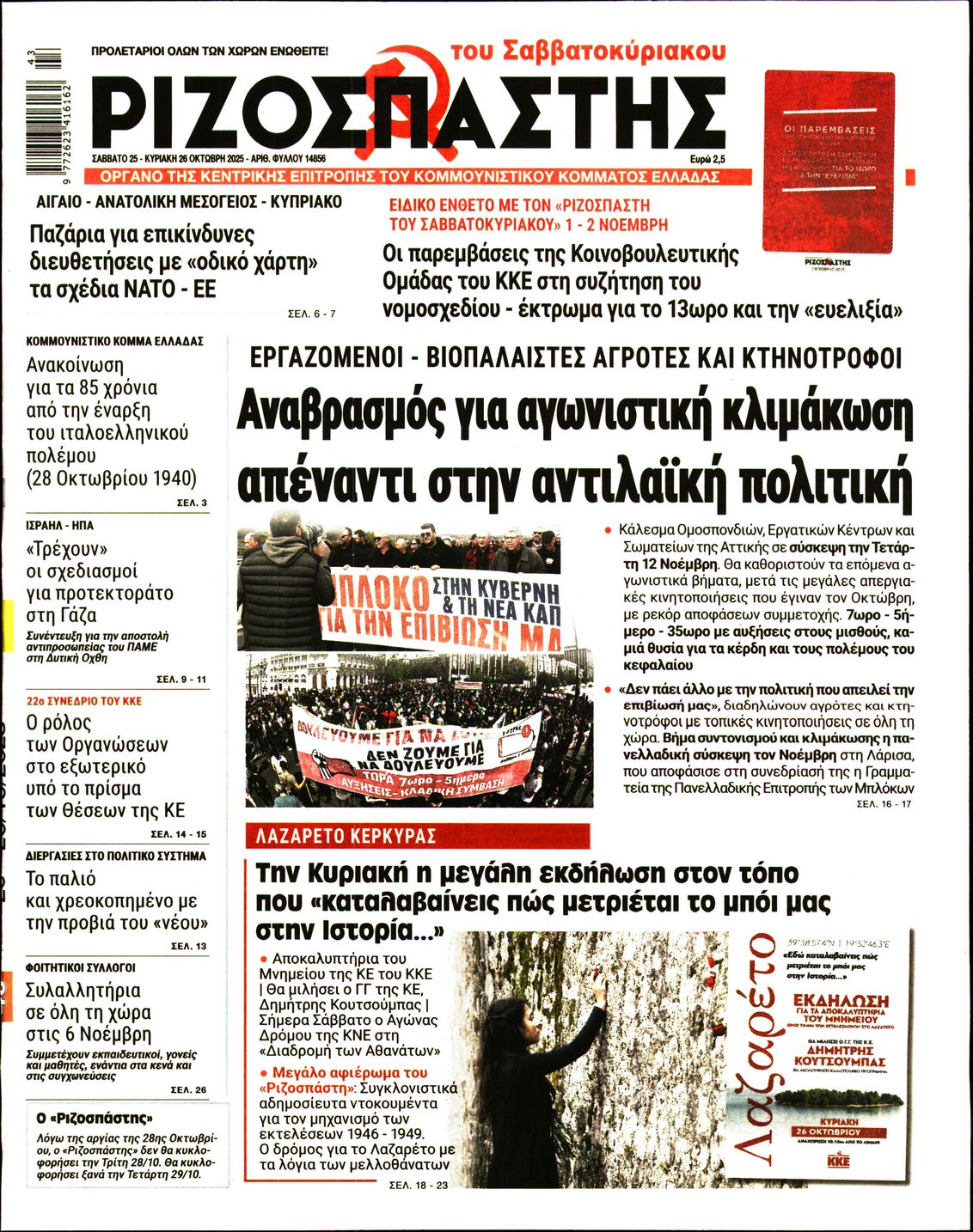 ΡΙΖΟΣΠΑΣΤΗΣ