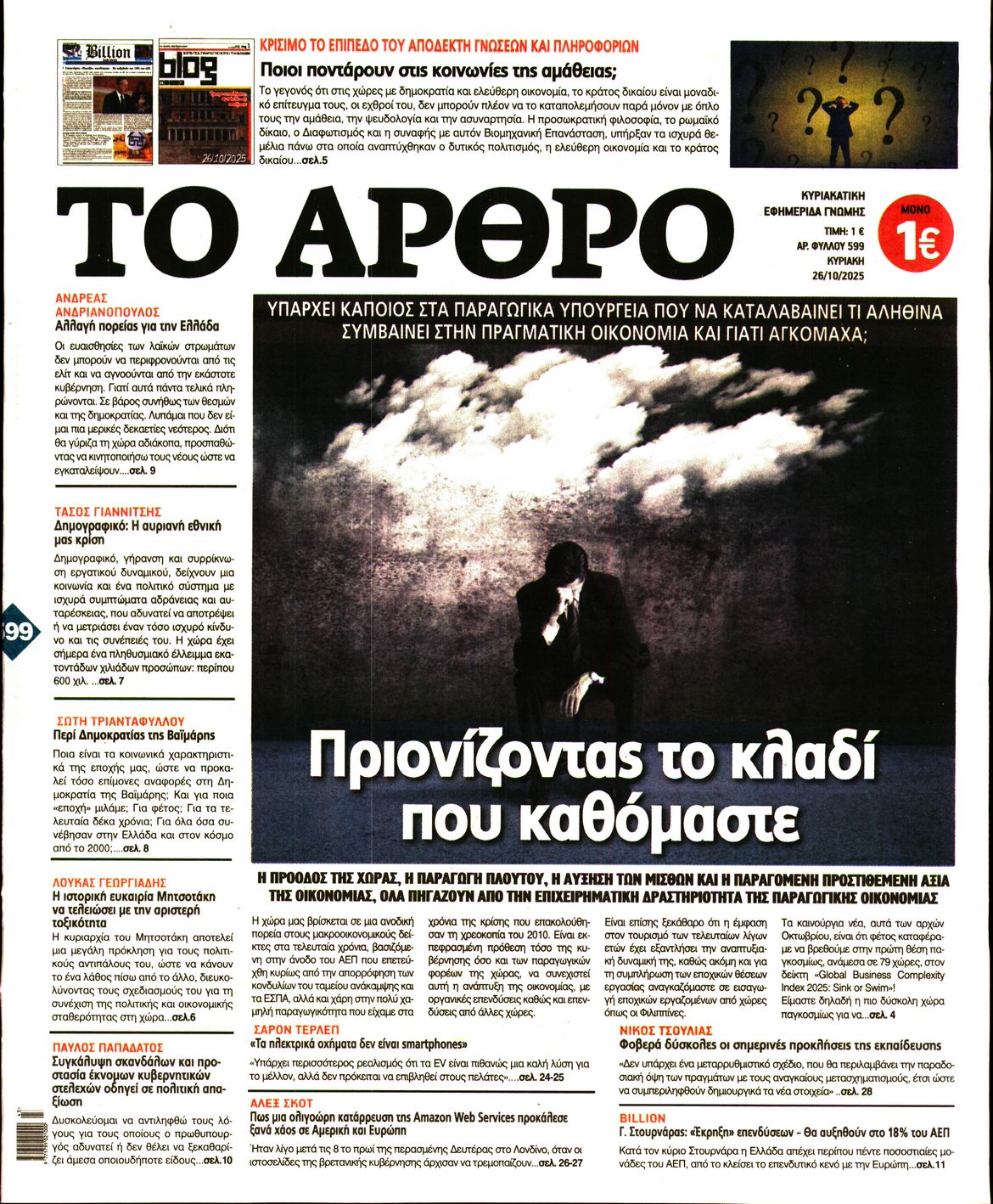 ΤΟ ΑΡΘΡΟ  ΤΗΣ  ΚΥΡΙΑΚΗΣ