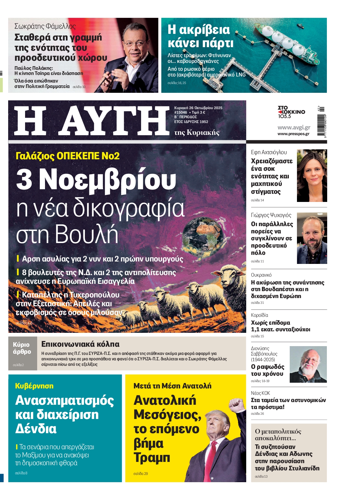 ΑΥΓΗ ΤΗΣ ΚΥΡΙΑΚΗΣ