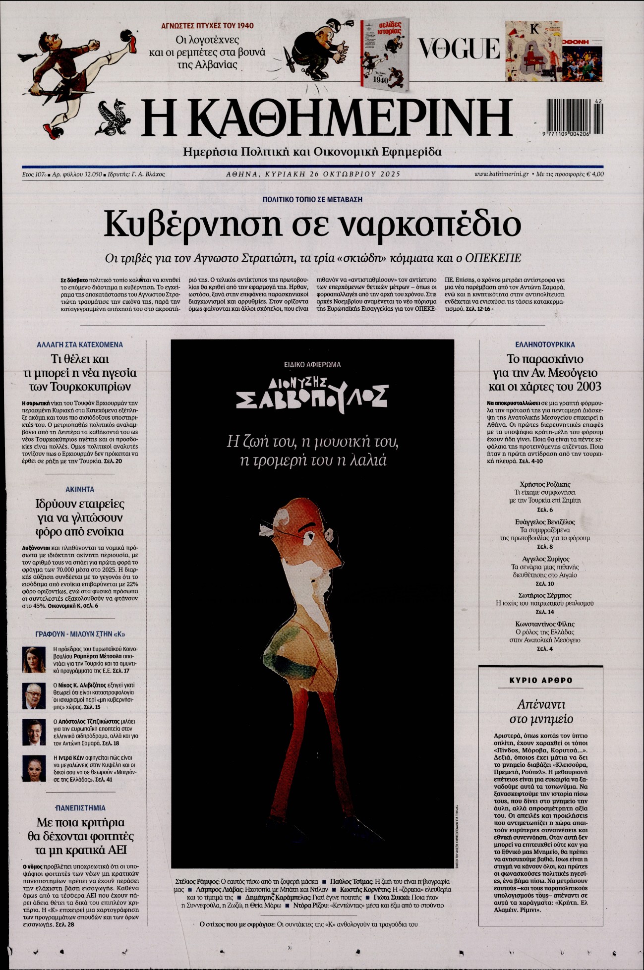 ΚΑΘΗΜΕΡΙΝΗ  ΚΥΡΙΑΚΗΣ