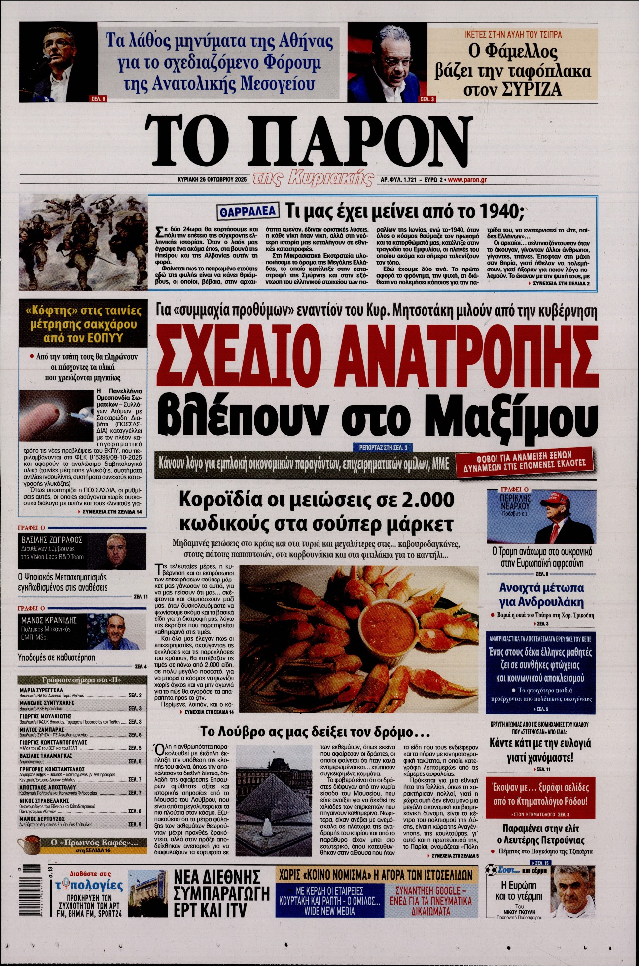 ΤΟ ΠΑΡΟΝ