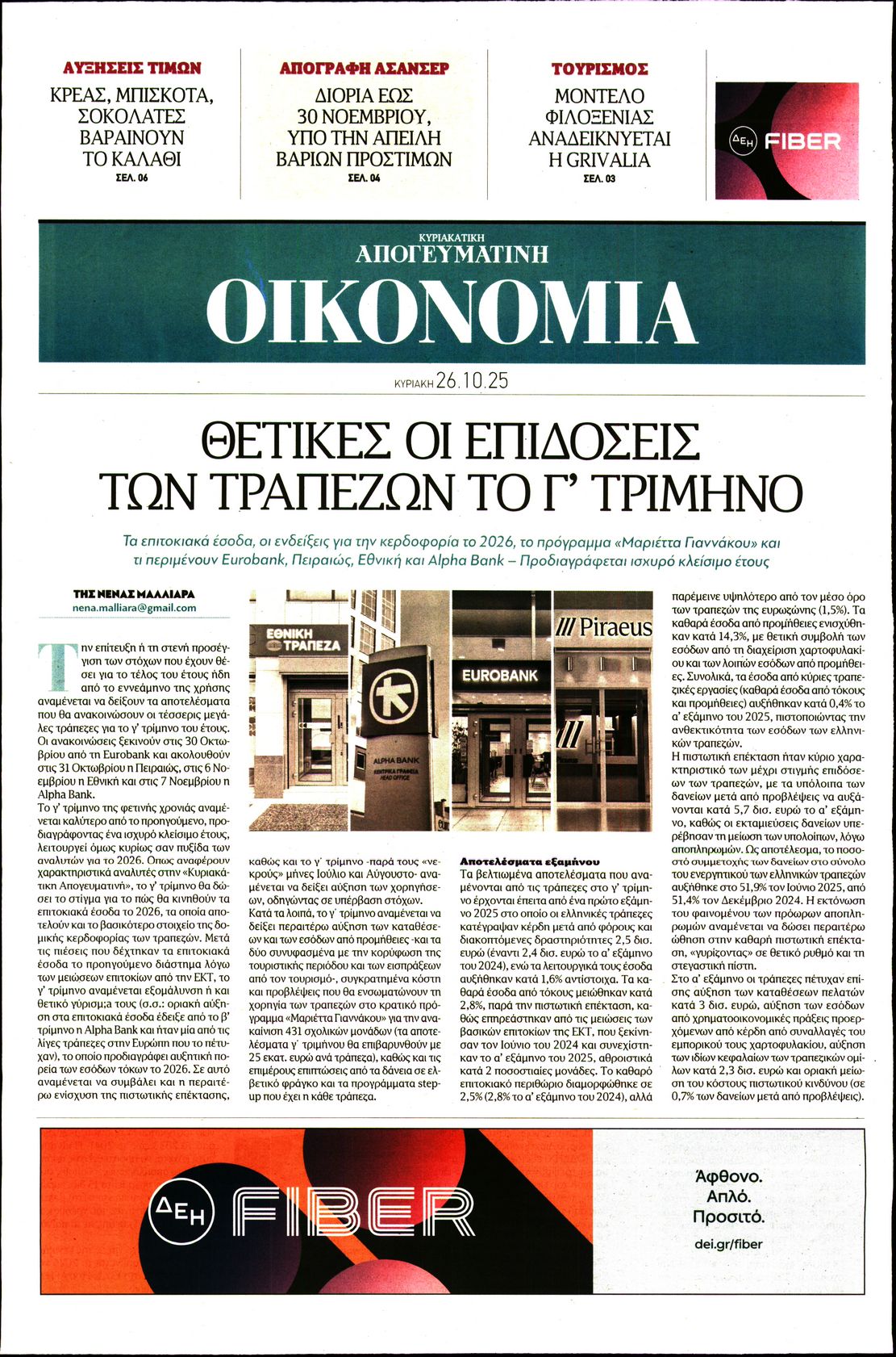 ΑΠΟΓΕΥΜΑΤΙΝΗ ΚΥΡΙΑΚΑΤΙΚΗ_ΟΙΚΟΝΟΜΙΑ