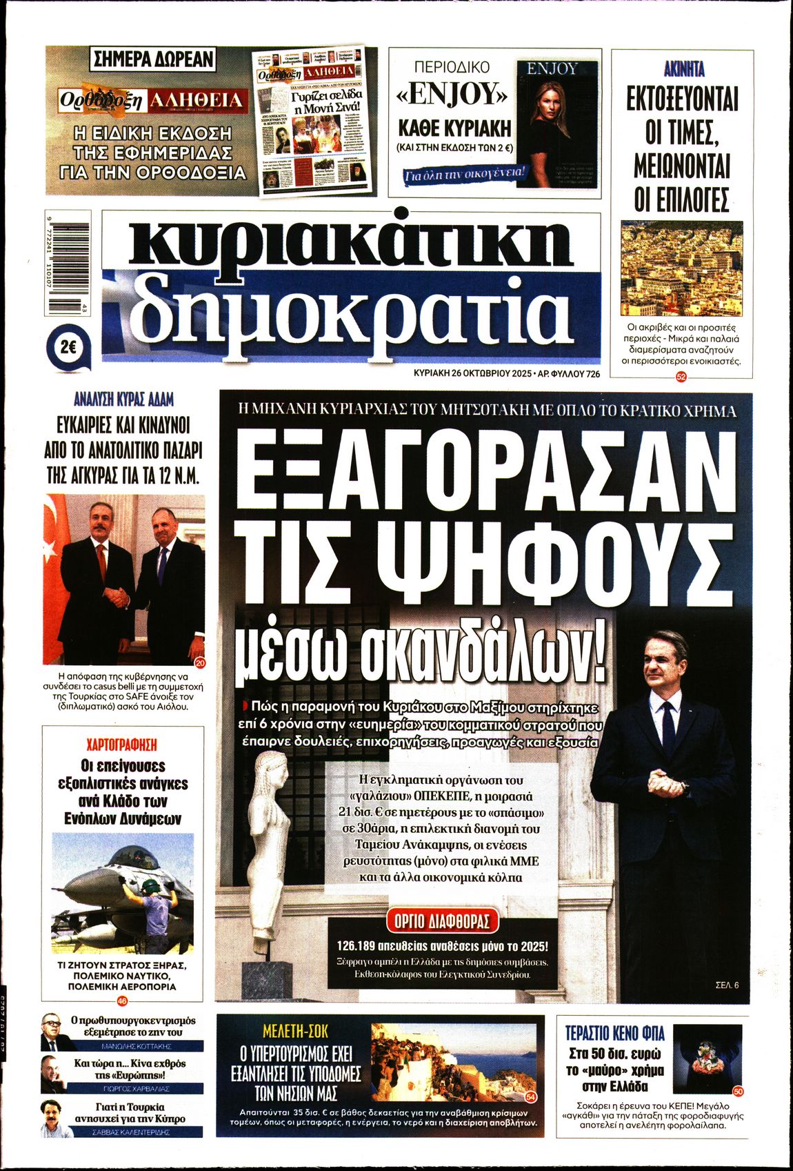 ΚΥΡΙΑΚΑΤΙΚΗ ΔΗΜΟΚΡΑΤΙΑ 