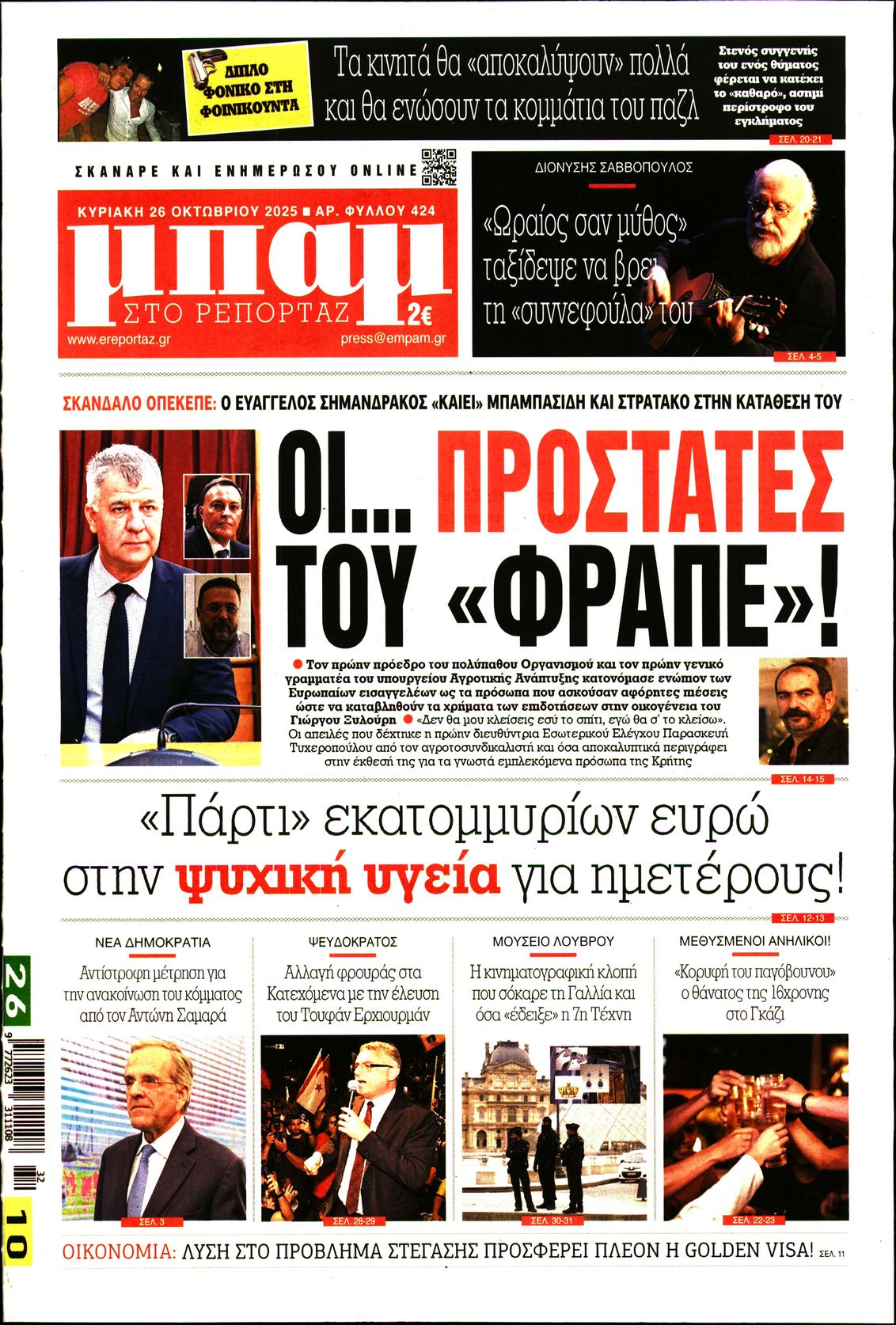 ΜΠΑΜ ΤΗΣ ΚΥΡΙΑΚΗΣ