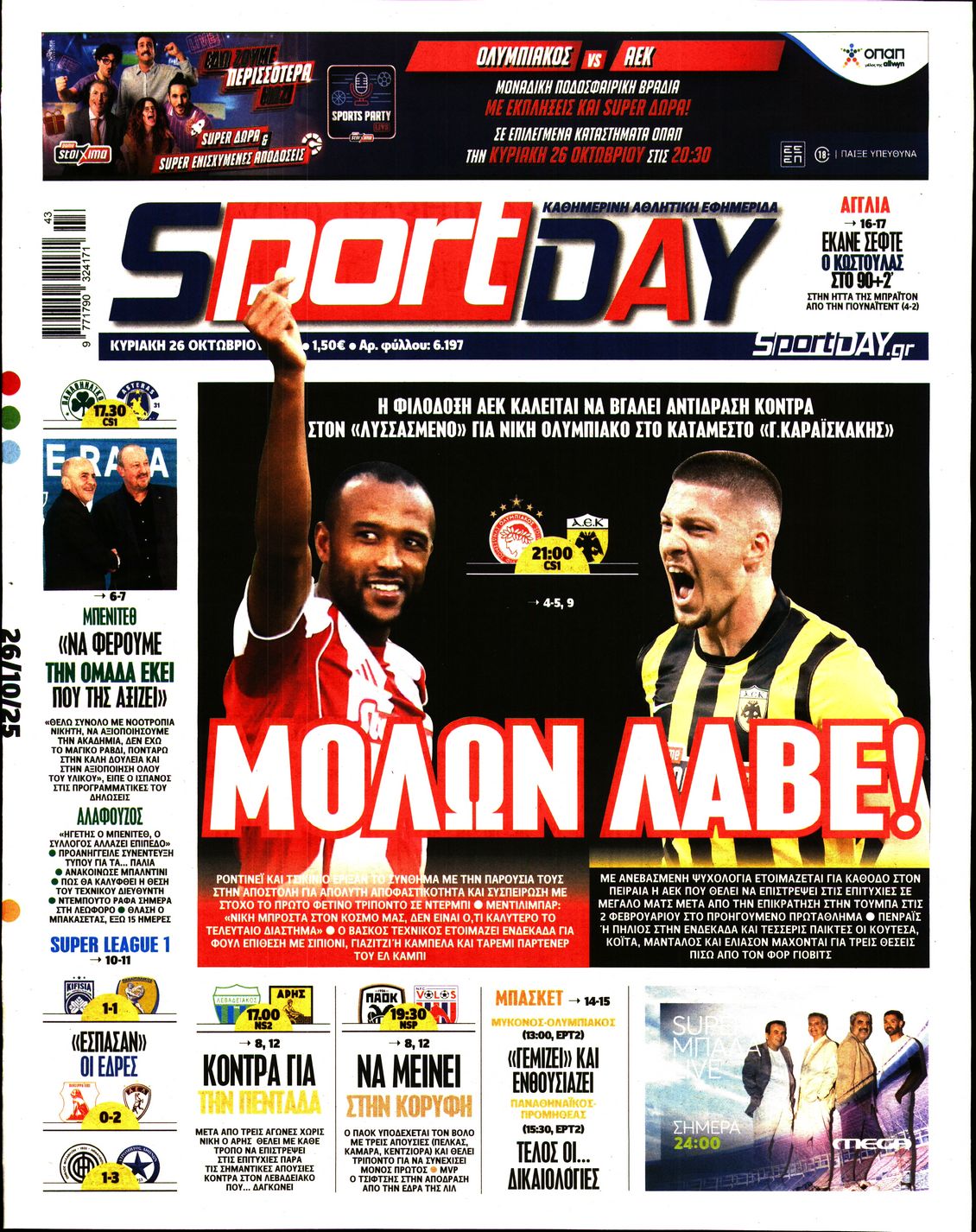 SPORTDAY ΚΥΡΙΑΚΗΣ