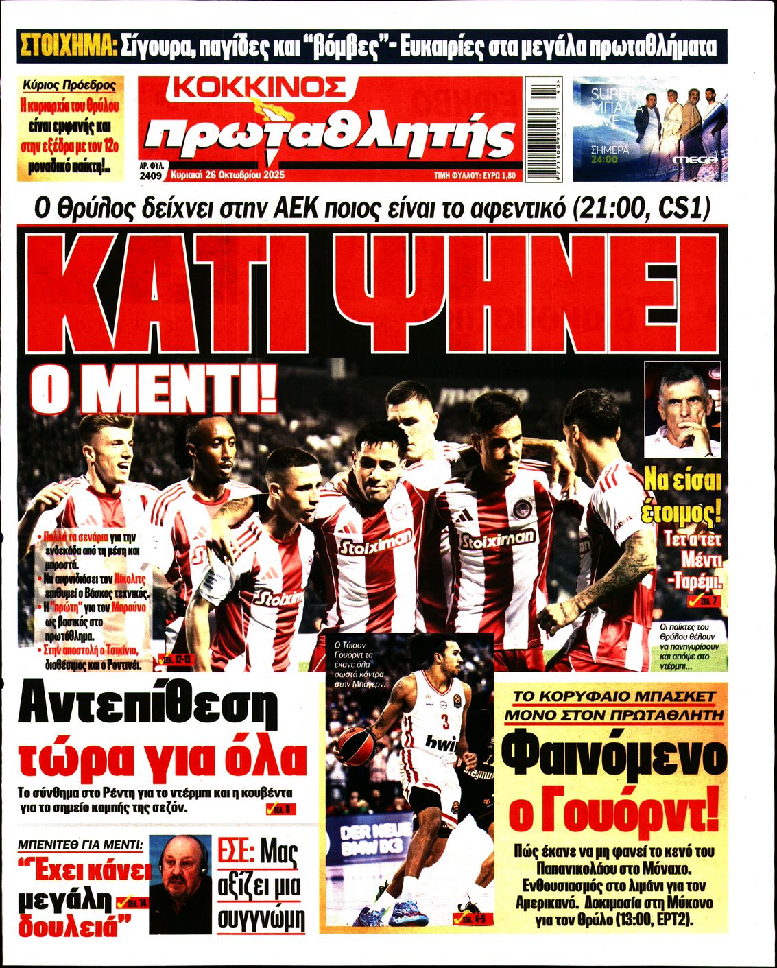 ΠΡΩΤΑΘΛΗΤΗΣ ΤΗΣ ΚΥΡΙΑΚΗΣ