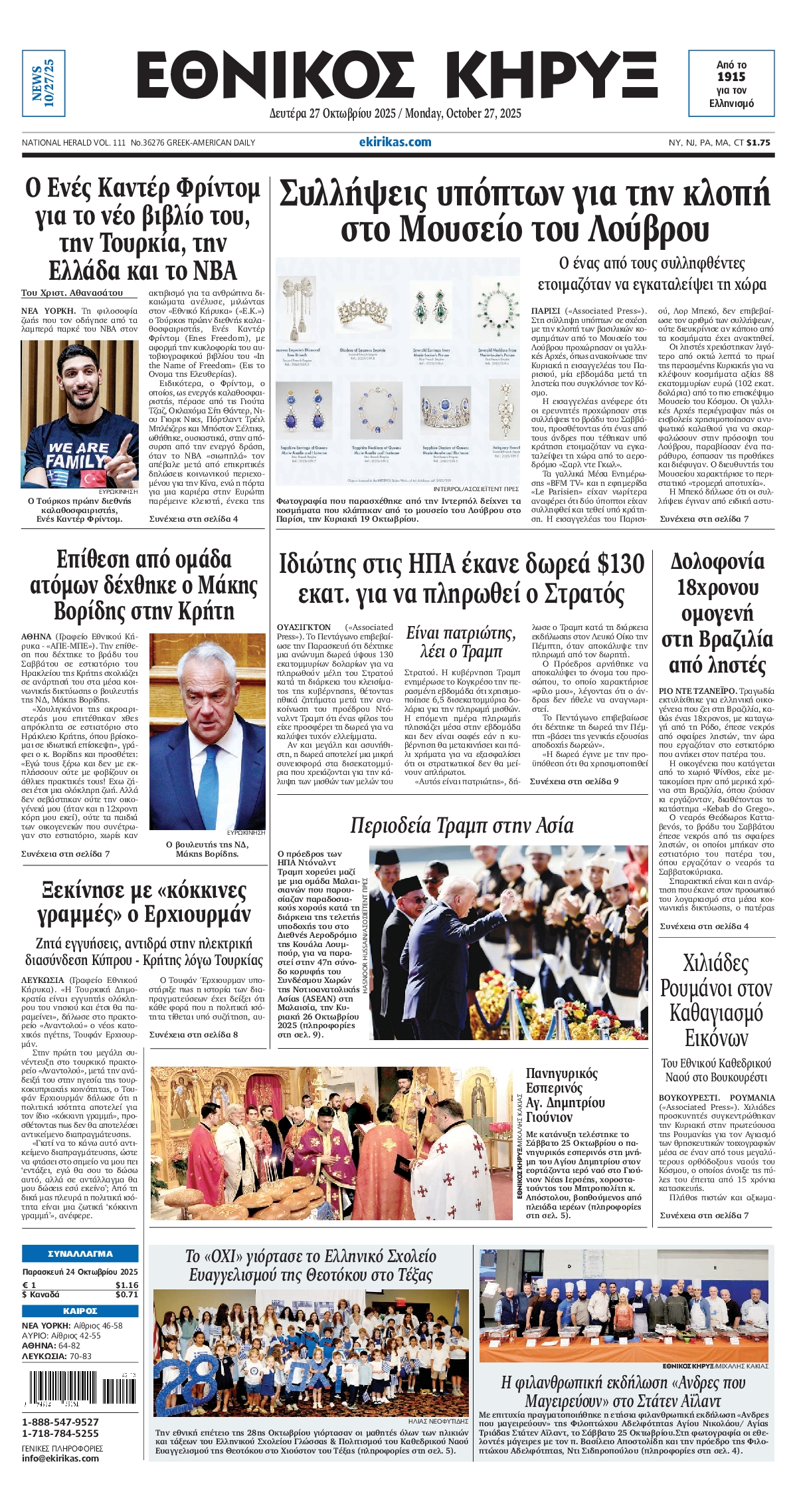 ΕΘΝΙΚΟΣ ΚΗΡΥΞ ΝΕΑΣ ΥΟΡΚΗΣ