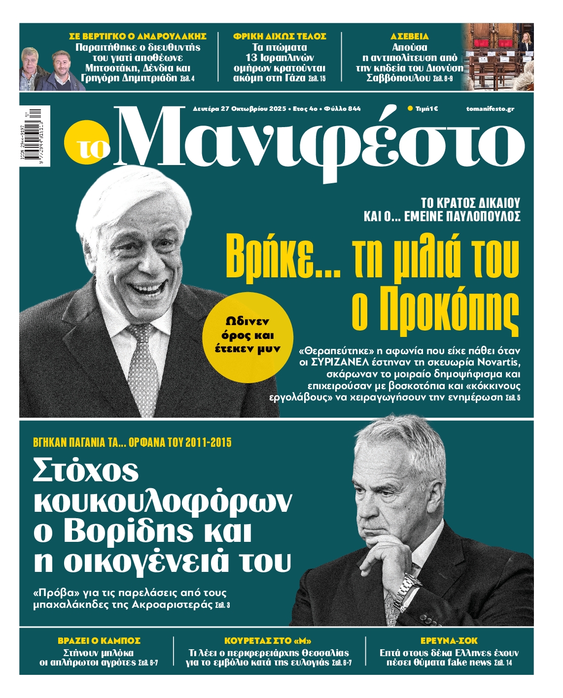 ΤΟ ΜΑΝΙΦΕΣΤΟ