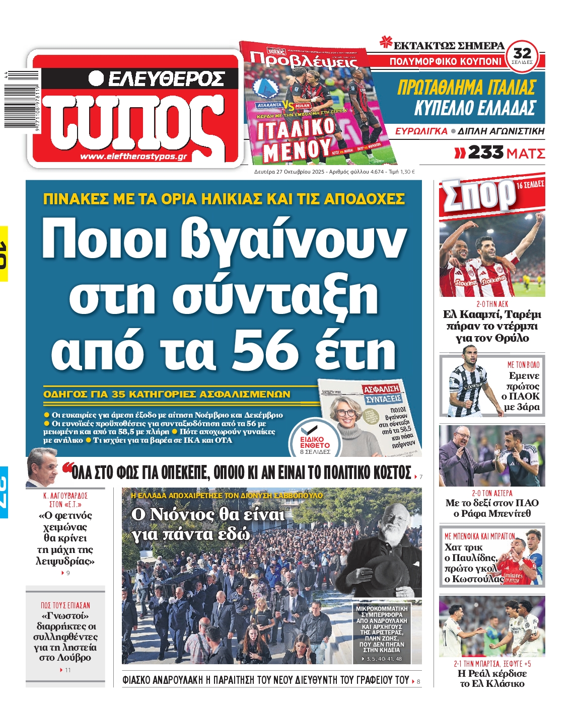 ΕΛΕΥΘΕΡΟΣ ΤΥΠΟΣ