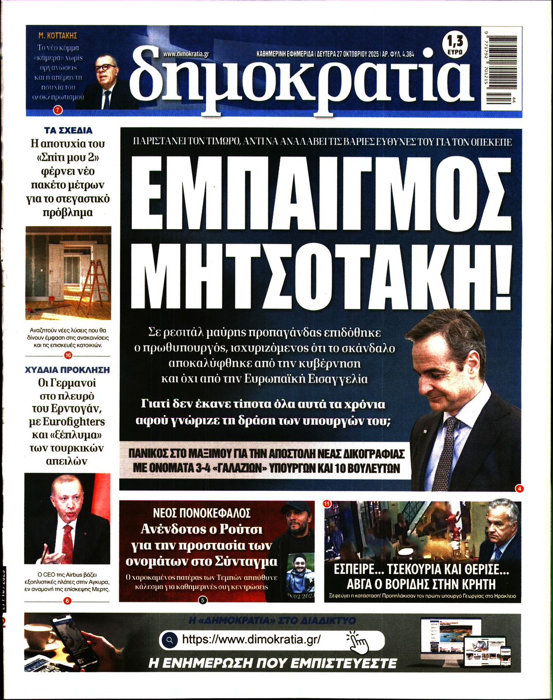 ΔΗΜΟΚΡΑΤΙΑ