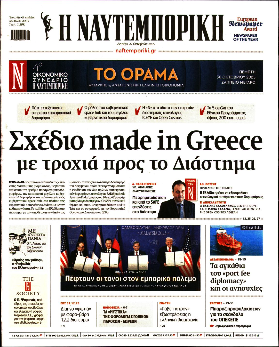 ΝΑΥΤΕΜΠΟΡΙΚΗ