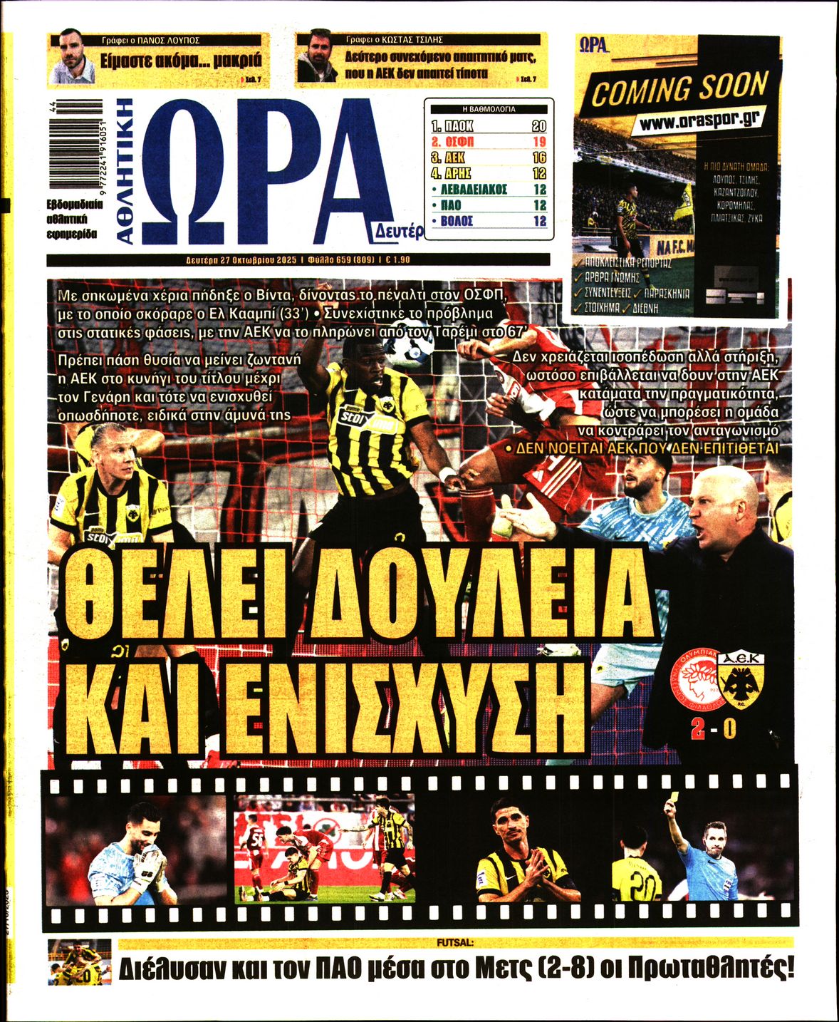 ΩΡΑ ΤΩΝ ΣΠΟΡ