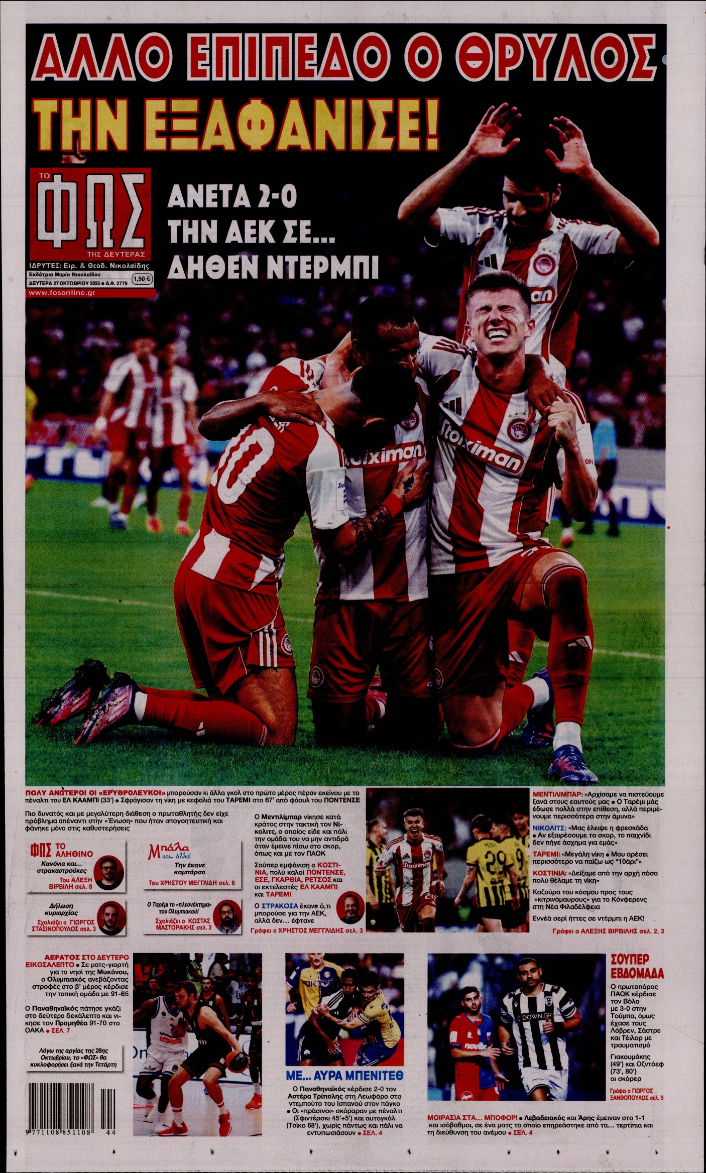 ΦΩΣ ΤΩΝ ΣΠΟΡ