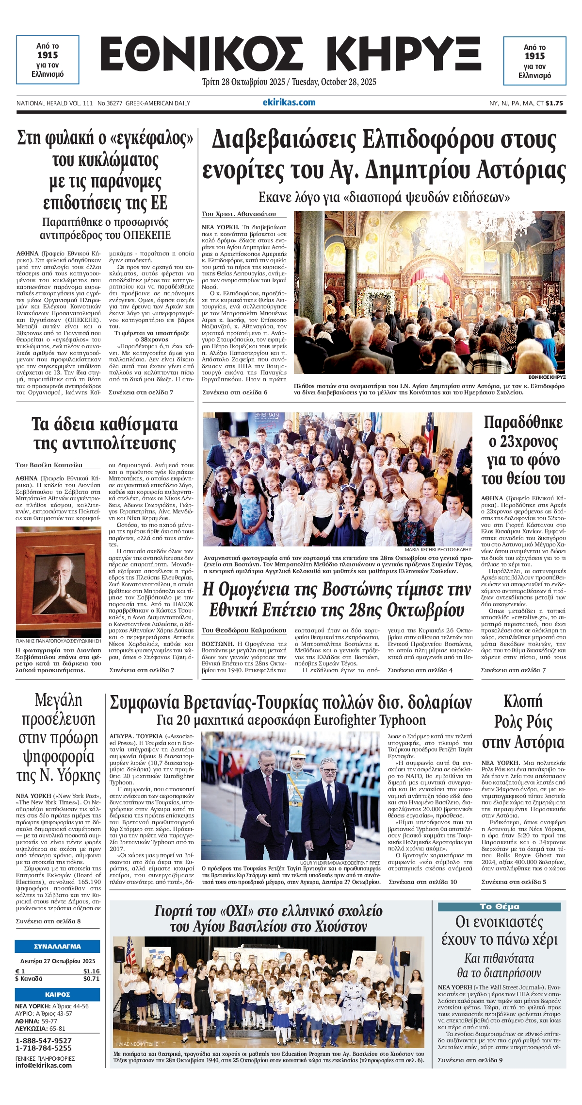 ΕΘΝΙΚΟΣ ΚΗΡΥΞ ΝΕΑΣ ΥΟΡΚΗΣ