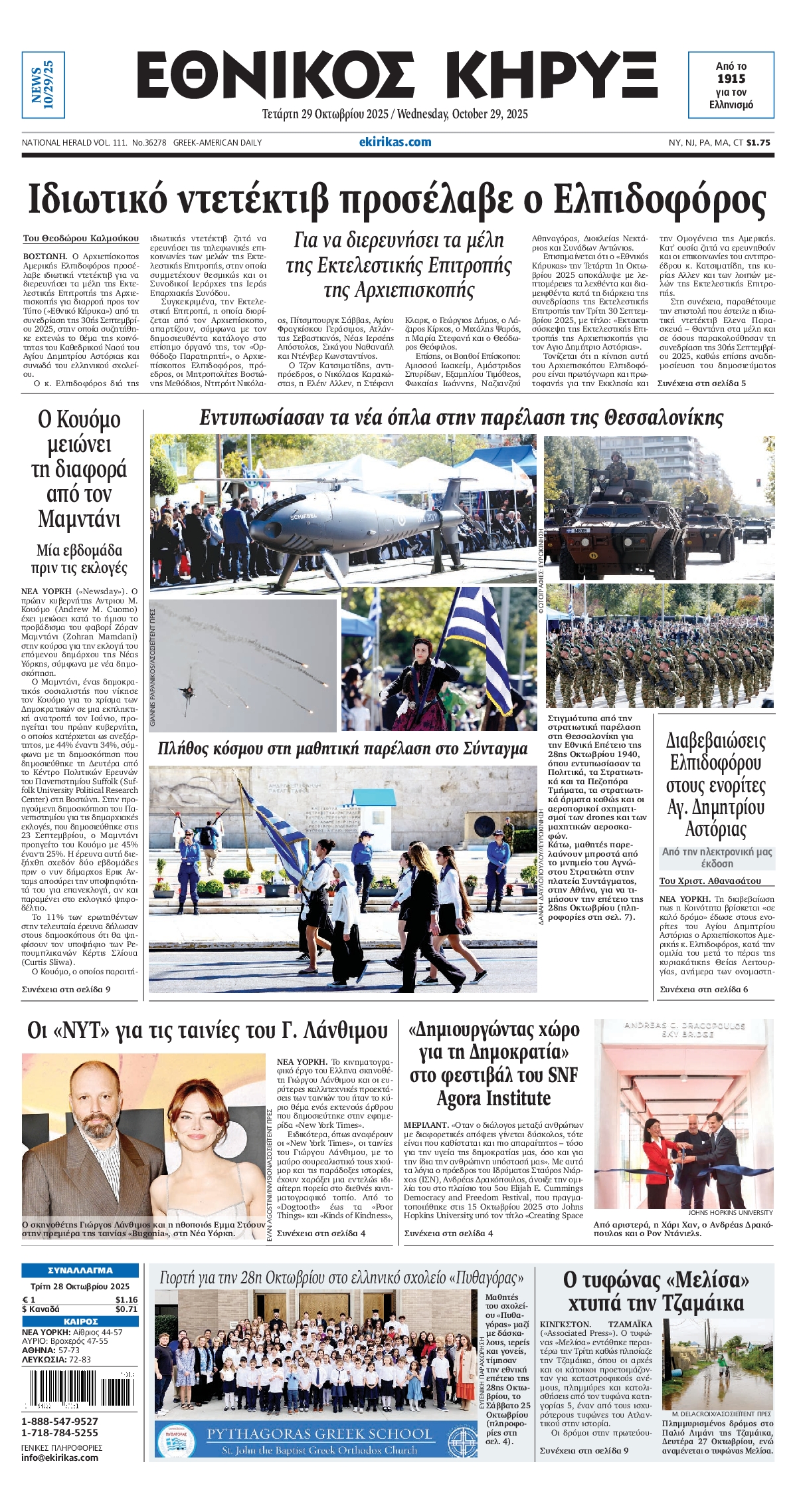 ΕΘΝΙΚΟΣ ΚΗΡΥΞ ΝΕΑΣ ΥΟΡΚΗΣ