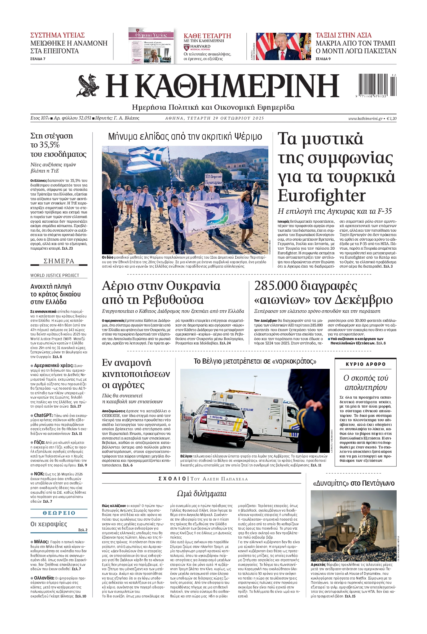 ΚΑΘΗΜΕΡΙΝΗ