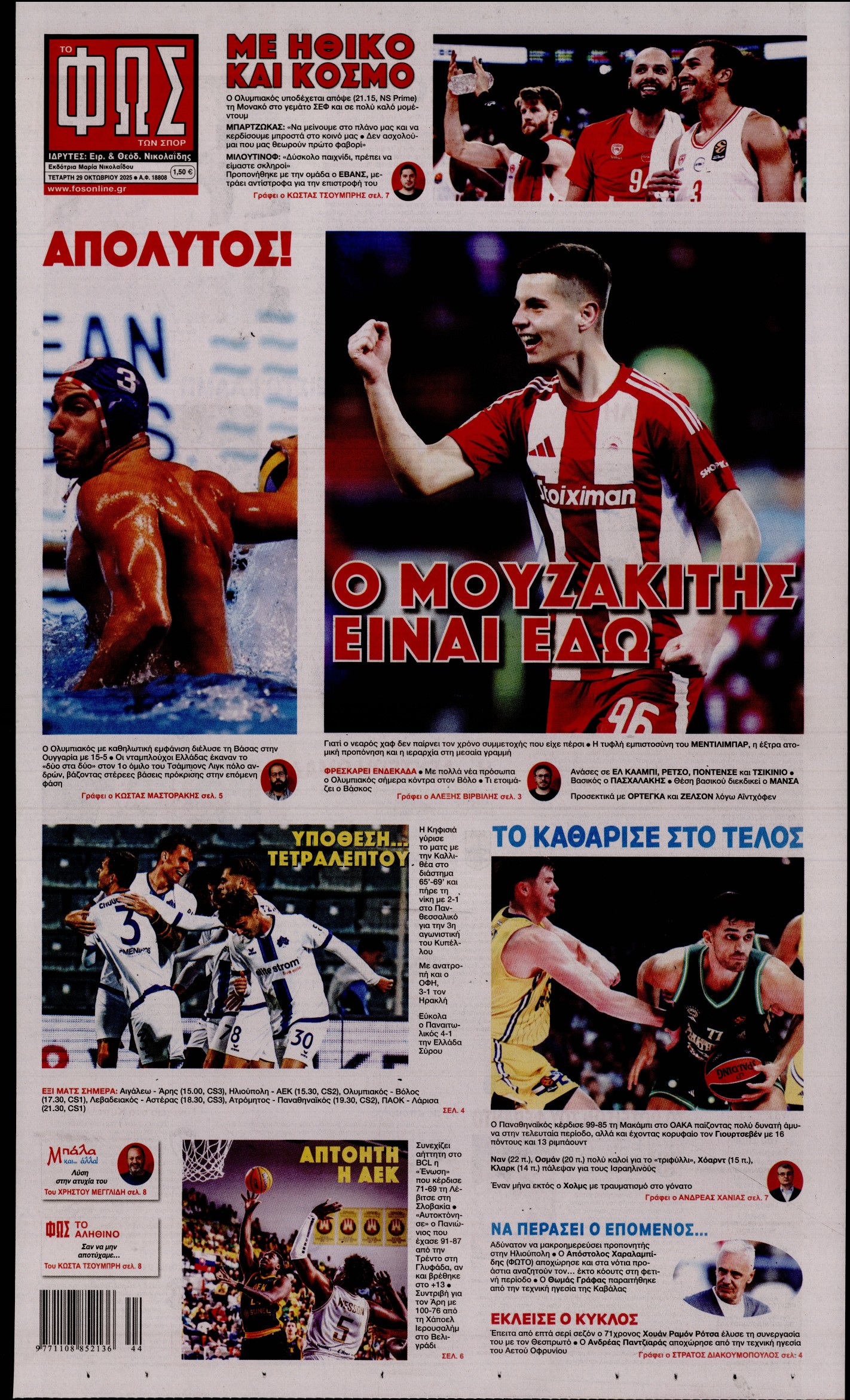 ΦΩΣ ΤΩΝ ΣΠΟΡ