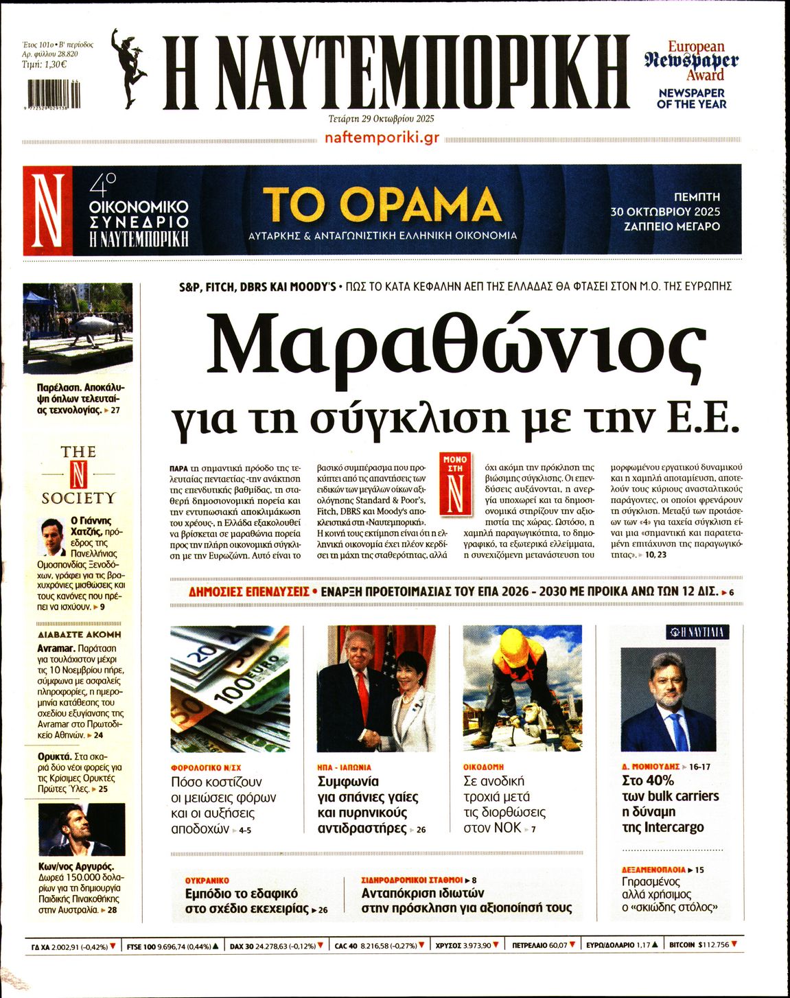 ΝΑΥΤΕΜΠΟΡΙΚΗ