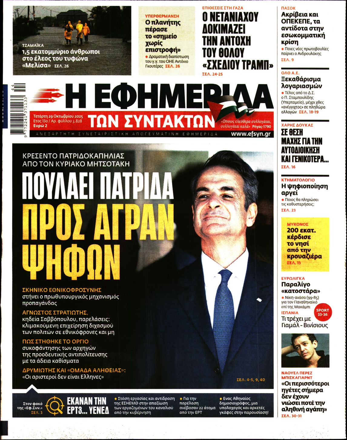 Η ΕΦΗΜΕΡΙΔΑ ΤΩΝ ΣΥΝΤΑΚΤΩΝ