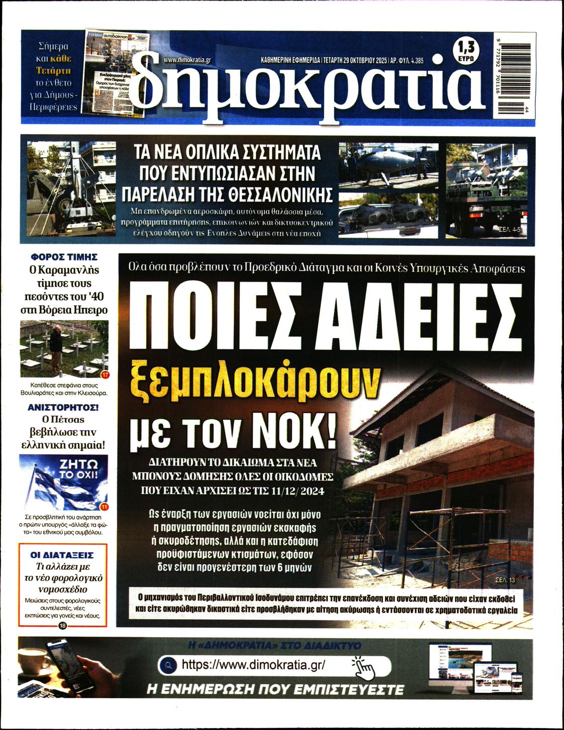 ΔΗΜΟΚΡΑΤΙΑ