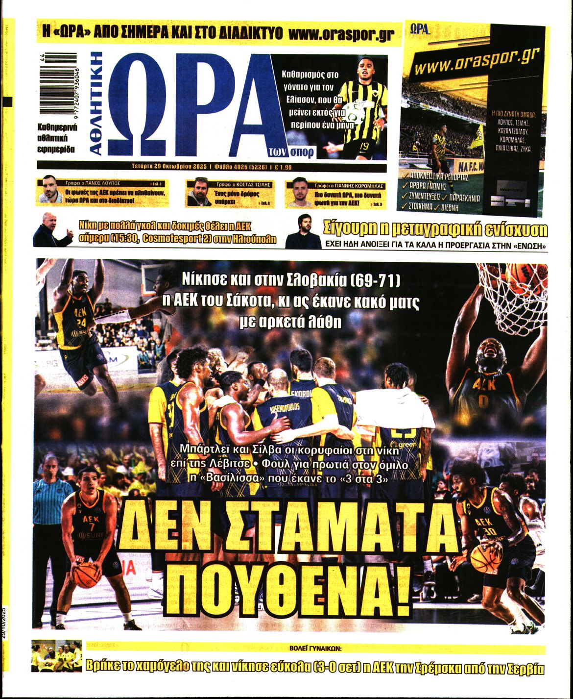 ΩΡΑ ΤΩΝ ΣΠΟΡ