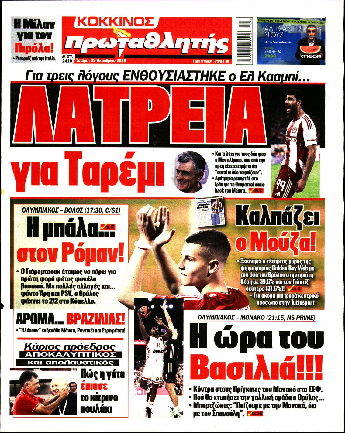 ΠΡΩΤΑΘΛΗΤΗΣ